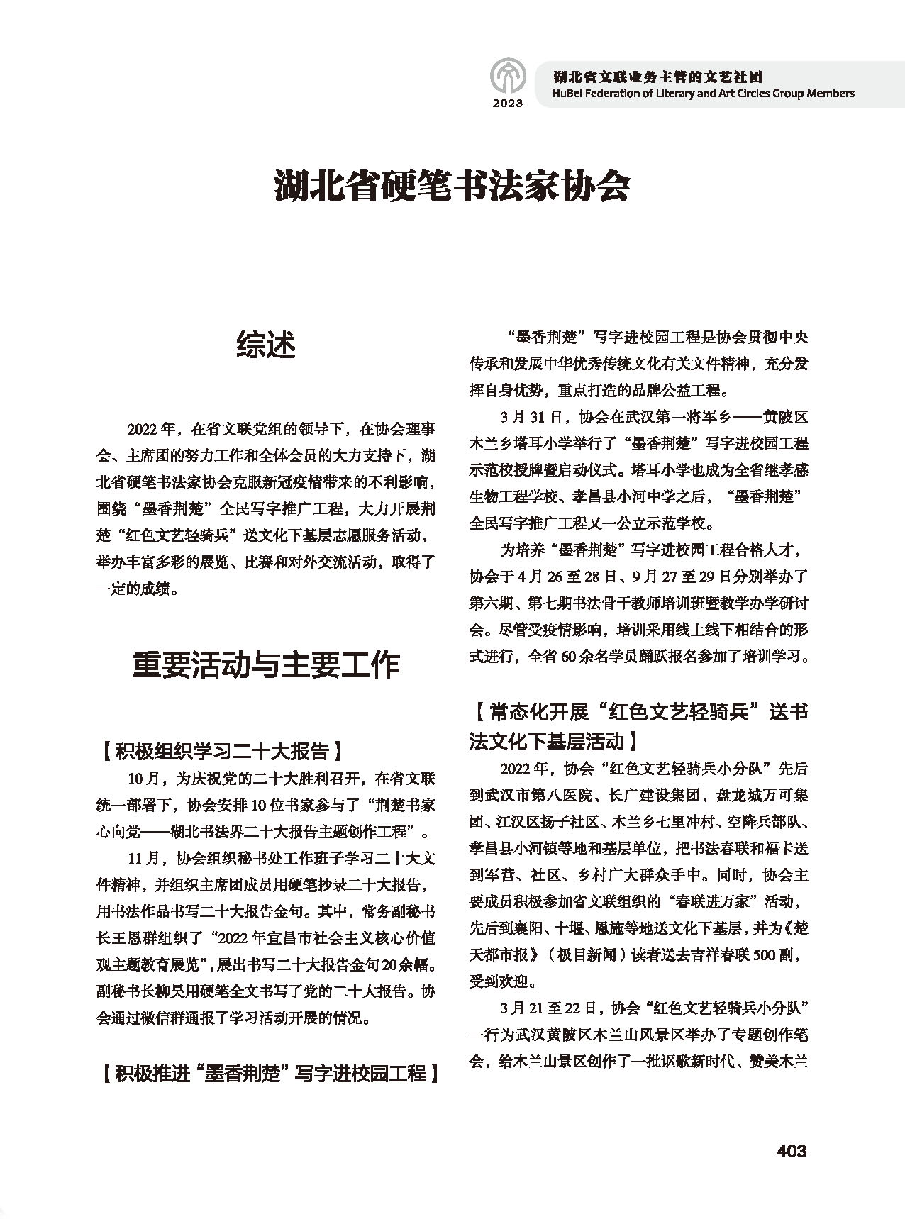 第七篇 湖北省文联业务主管的文艺社团（黑白）_页面_09
