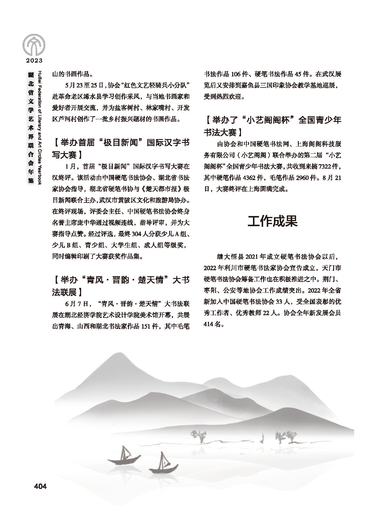 第七篇 湖北省文联业务主管的文艺社团（黑白）_页面_10