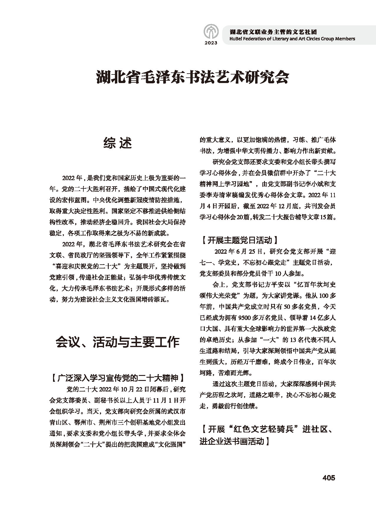 第七篇 湖北省文联业务主管的文艺社团（黑白）_页面_11