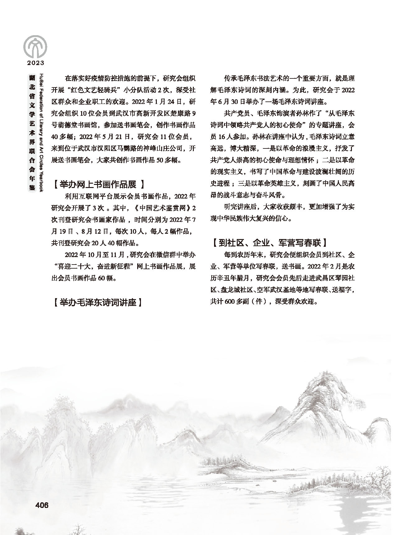 第七篇 湖北省文联业务主管的文艺社团（黑白）_页面_12