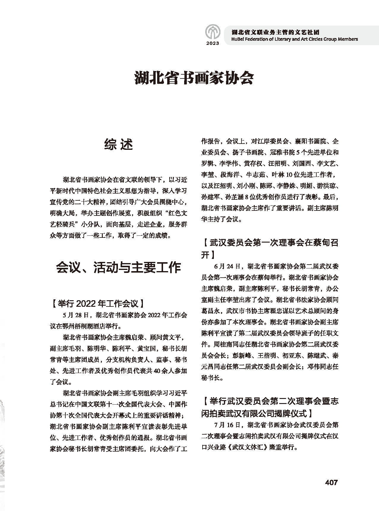 第七篇 湖北省文联业务主管的文艺社团（黑白）_页面_13