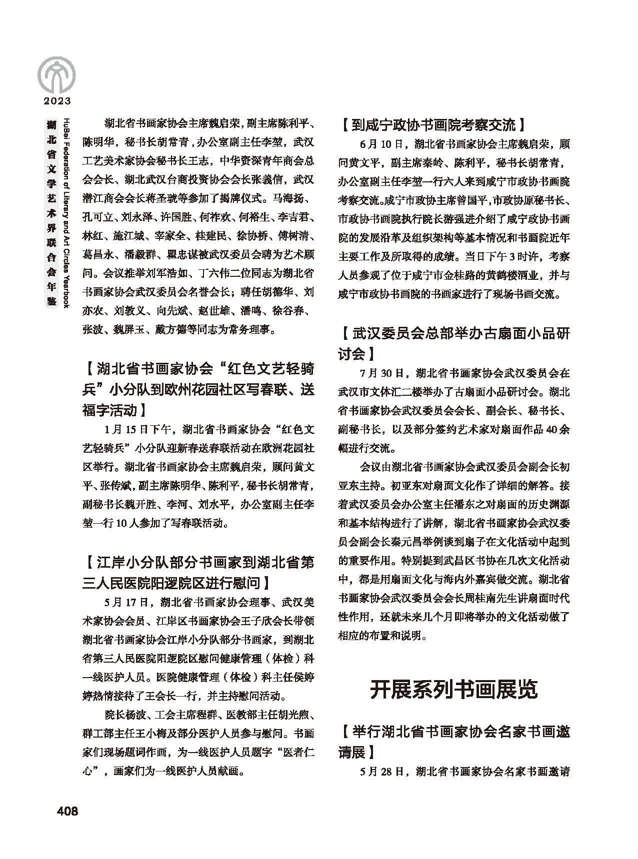 第七篇 湖北省文联业务主管的文艺社团（黑白）_页面_14