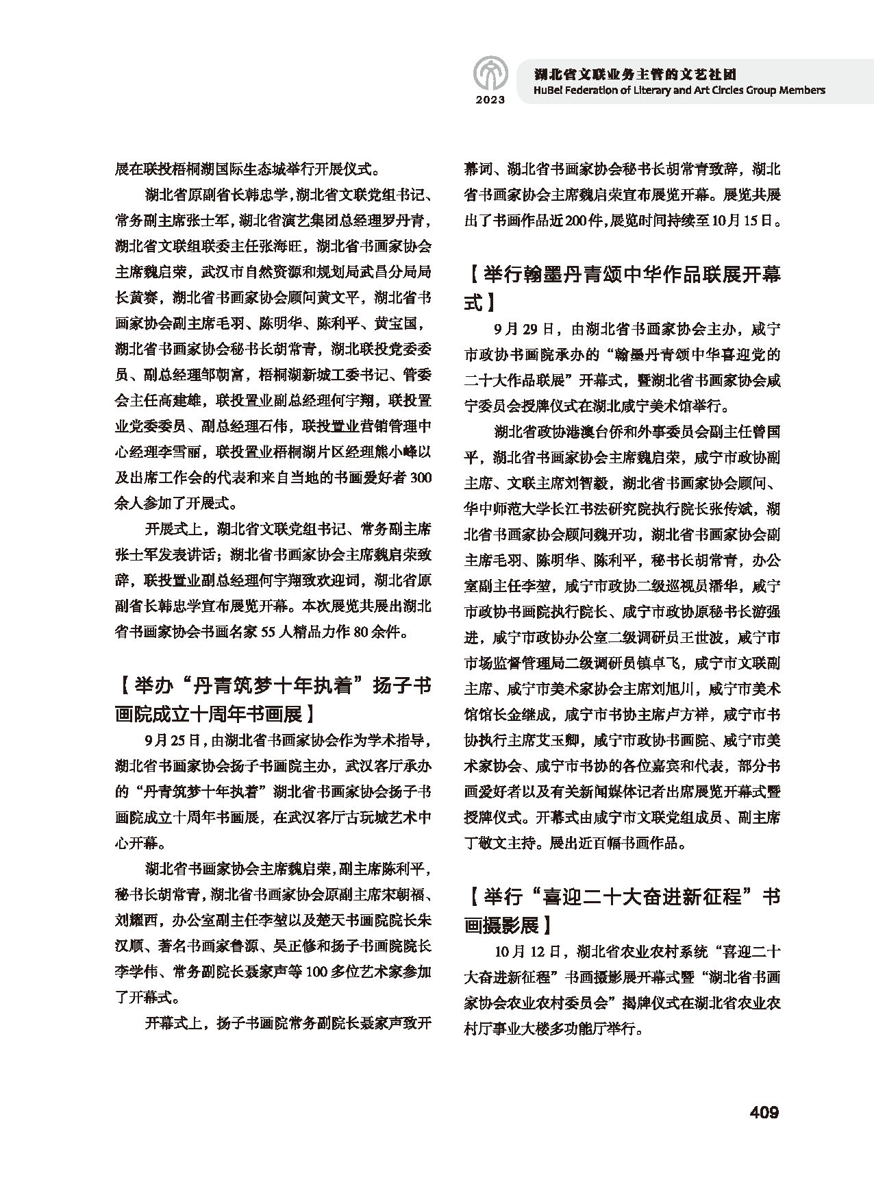 第七篇 湖北省文联业务主管的文艺社团（黑白）_页面_15