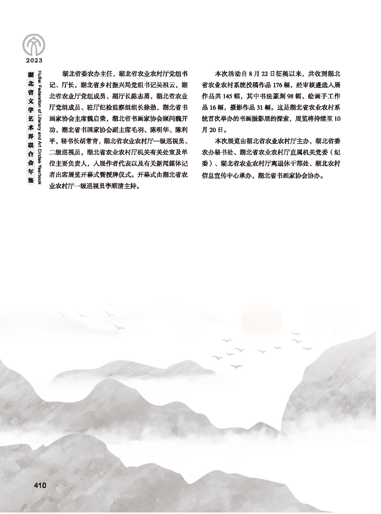 第七篇 湖北省文联业务主管的文艺社团（黑白）_页面_16