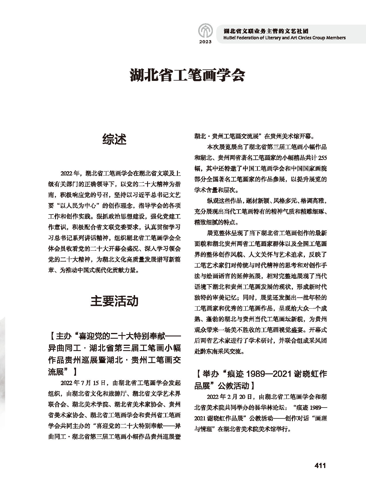 第七篇 湖北省文联业务主管的文艺社团（黑白）_页面_17