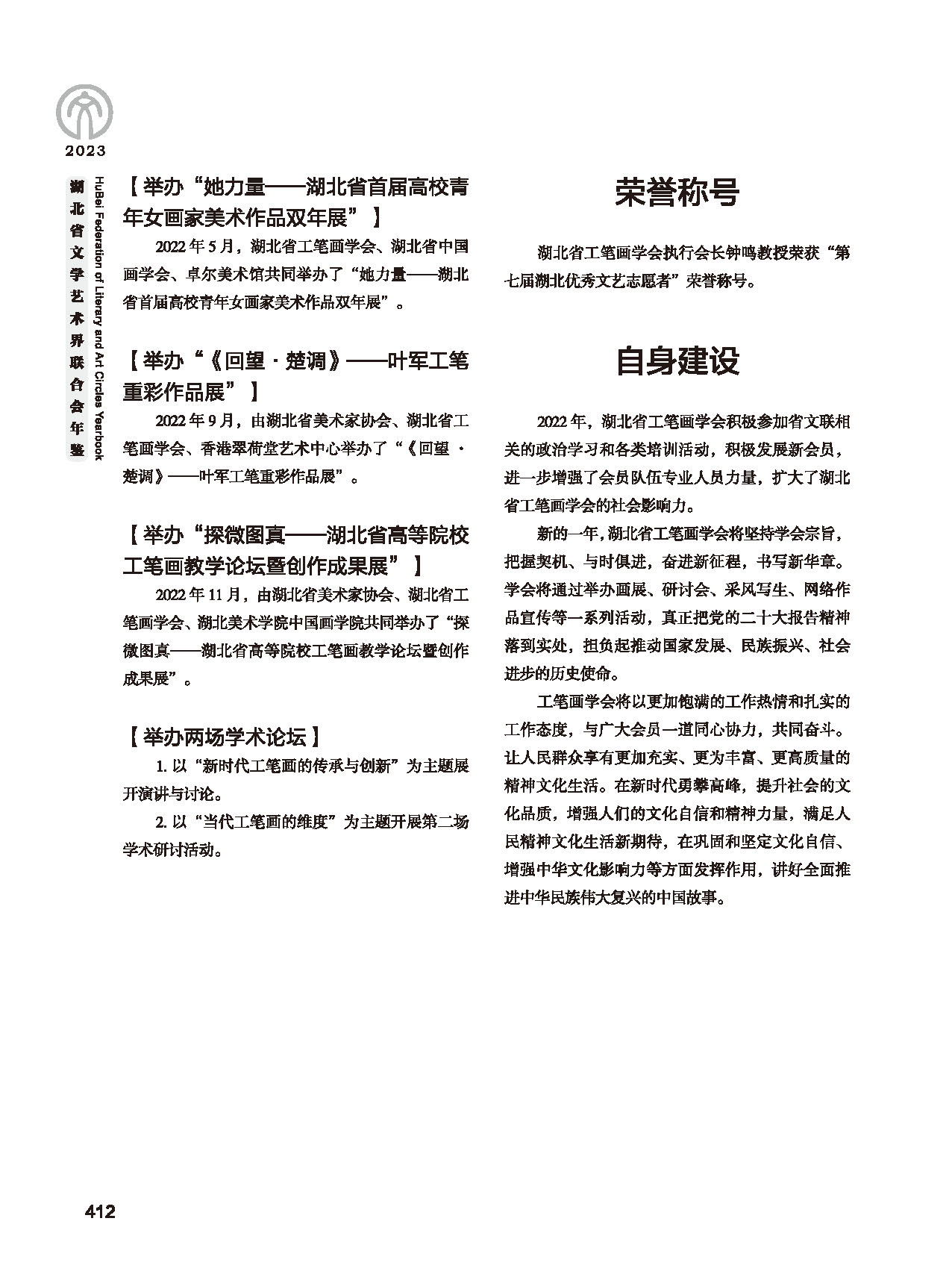 第七篇 湖北省文联业务主管的文艺社团（黑白）_页面_18