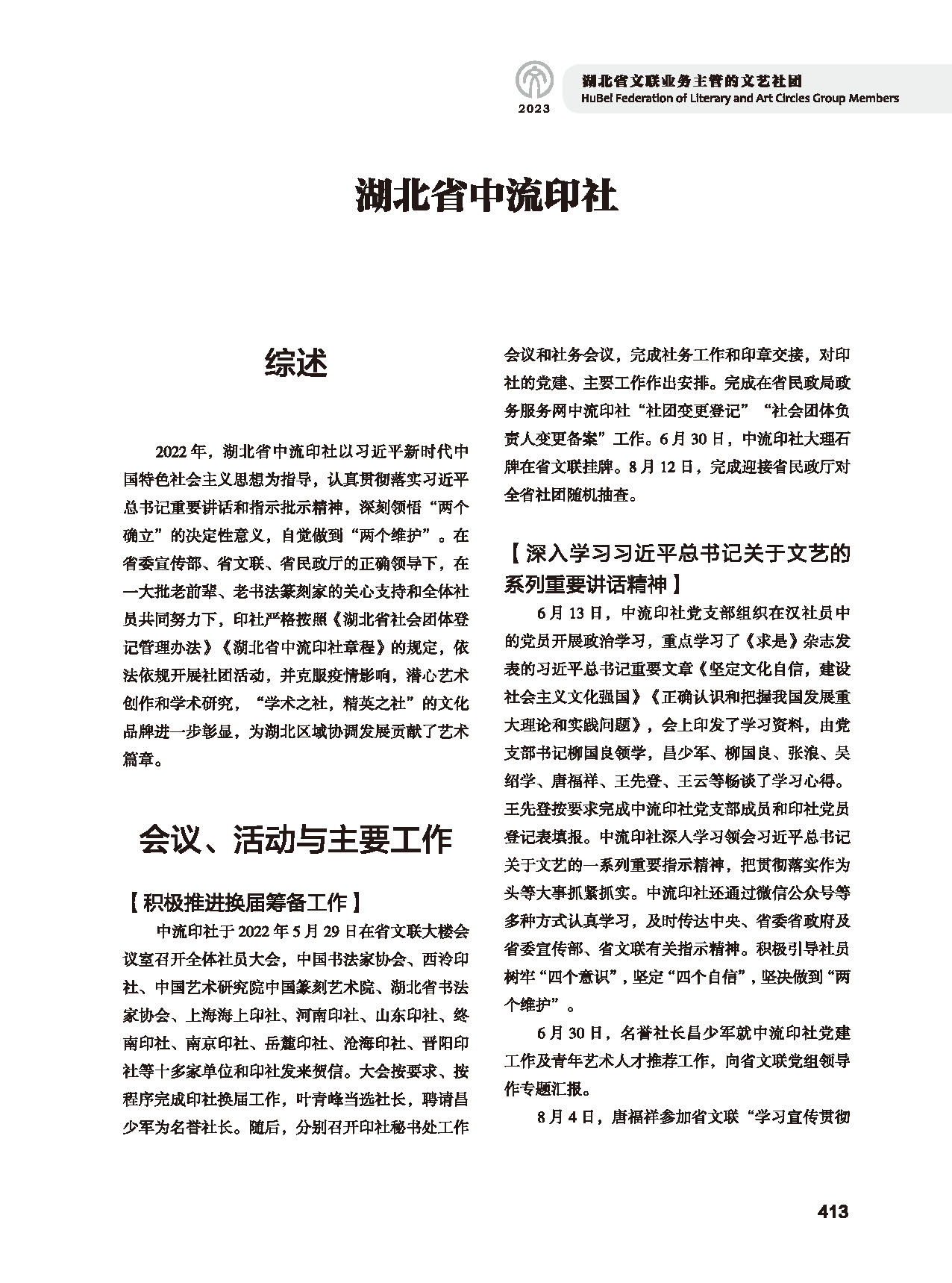 第七篇 湖北省文联业务主管的文艺社团（黑白）_页面_19