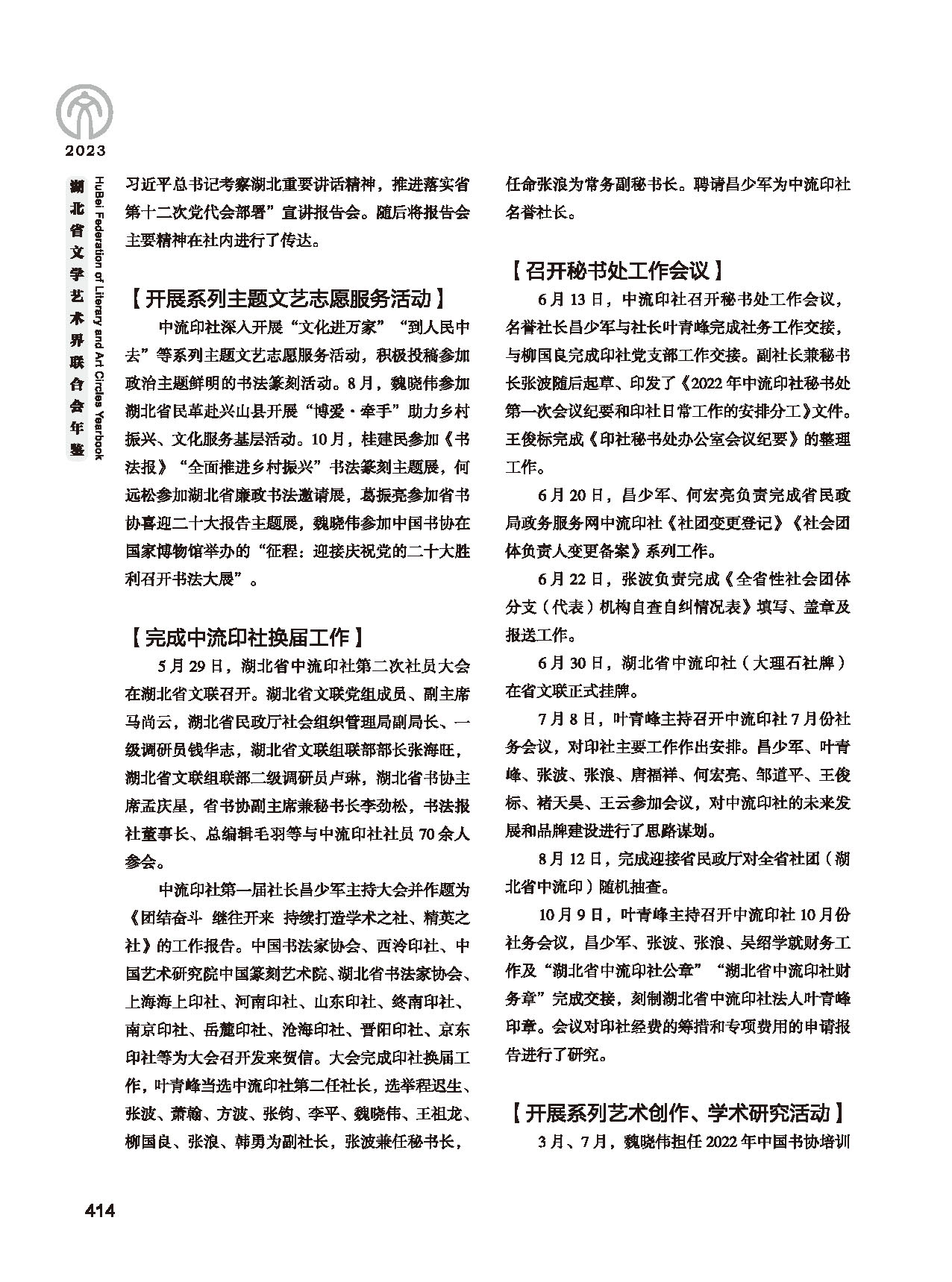 第七篇 湖北省文联业务主管的文艺社团（黑白）_页面_20