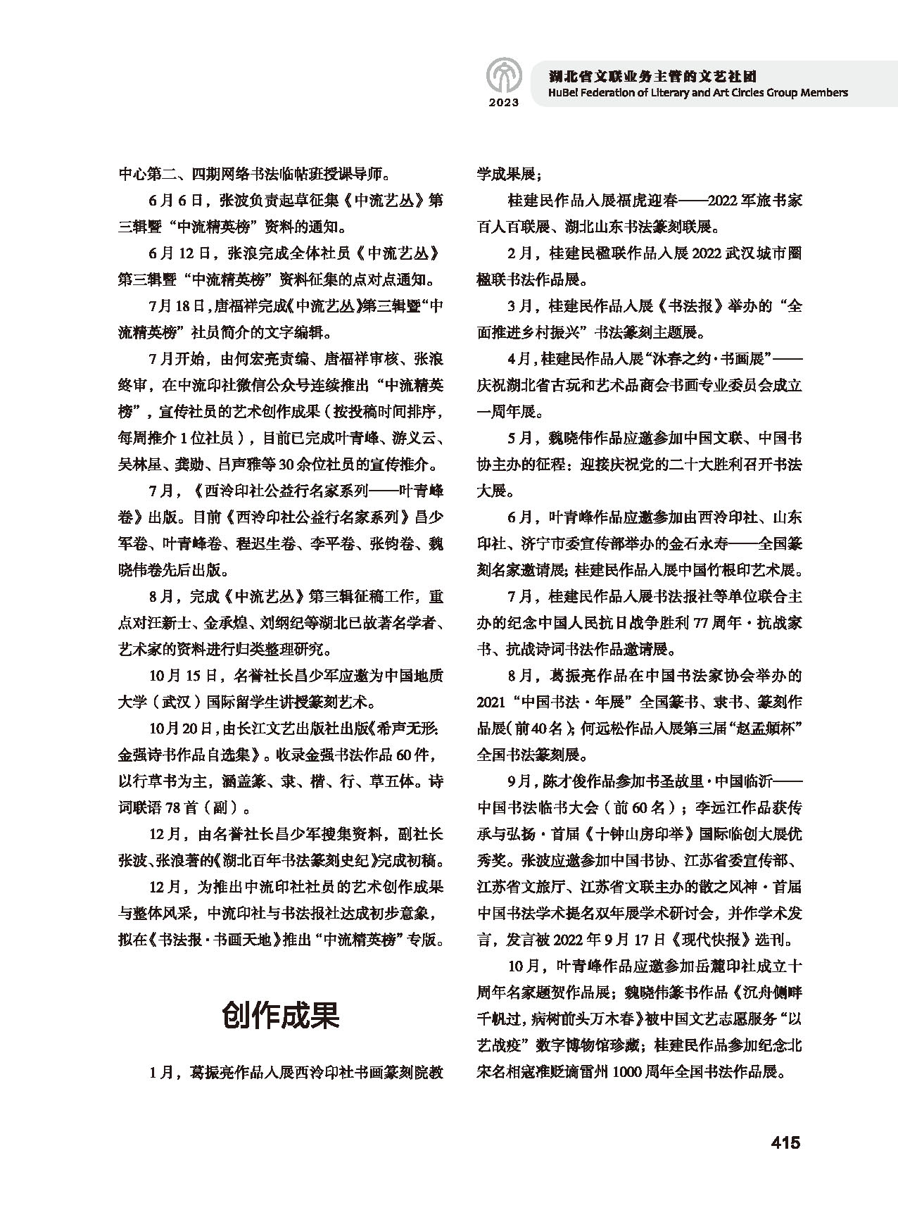 第七篇 湖北省文联业务主管的文艺社团（黑白）_页面_21