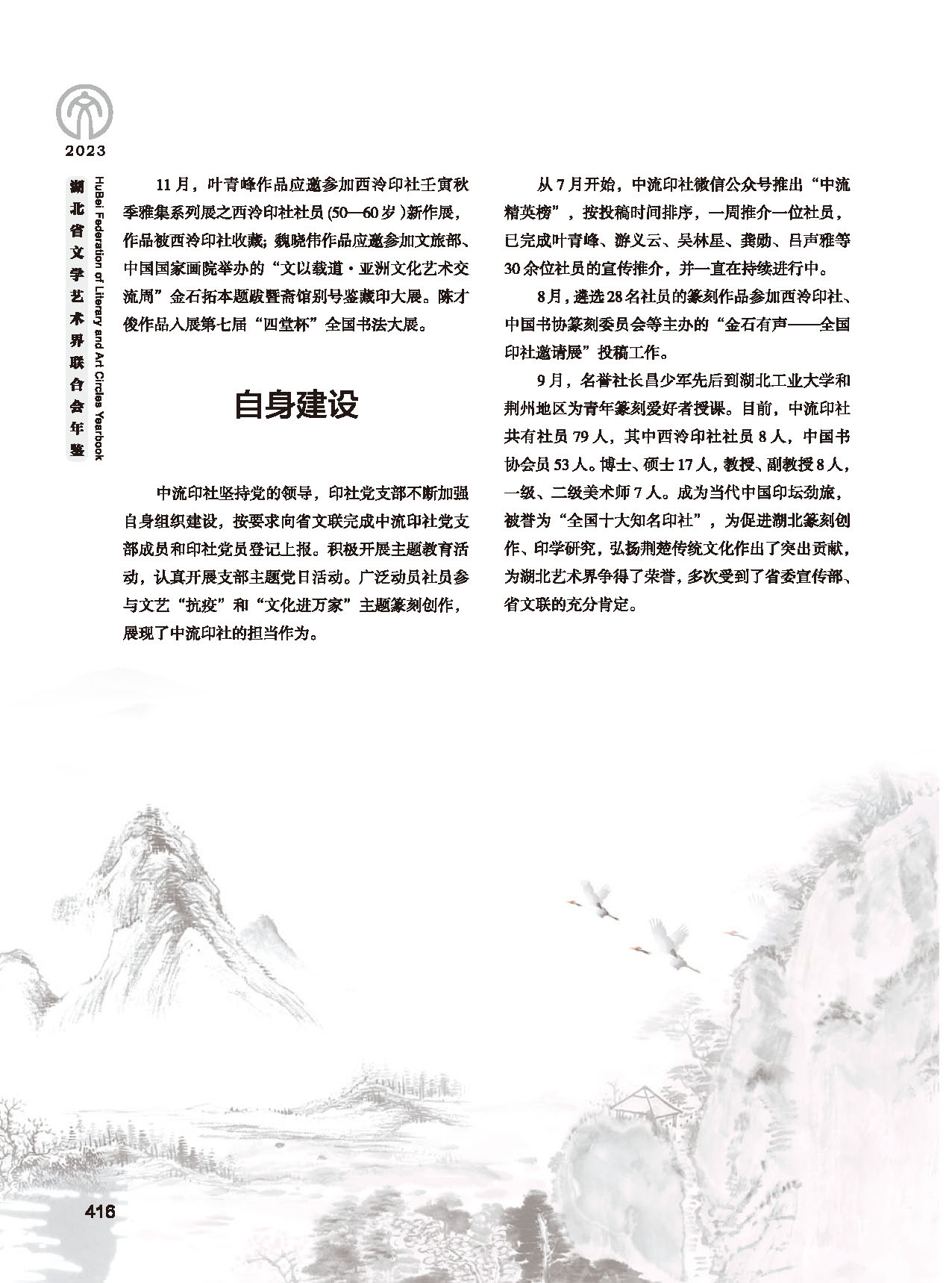 第七篇 湖北省文联业务主管的文艺社团（黑白）_页面_22