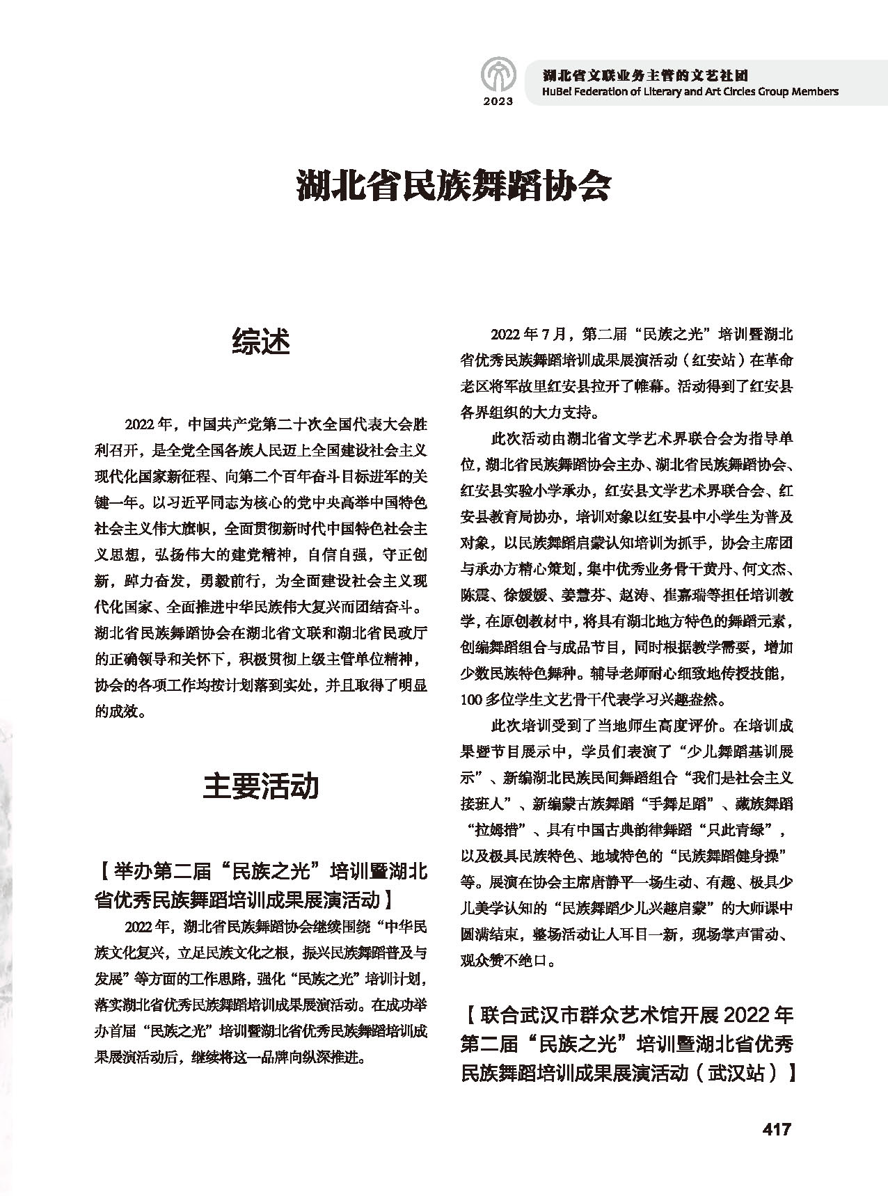 第七篇 湖北省文联业务主管的文艺社团（黑白）_页面_23