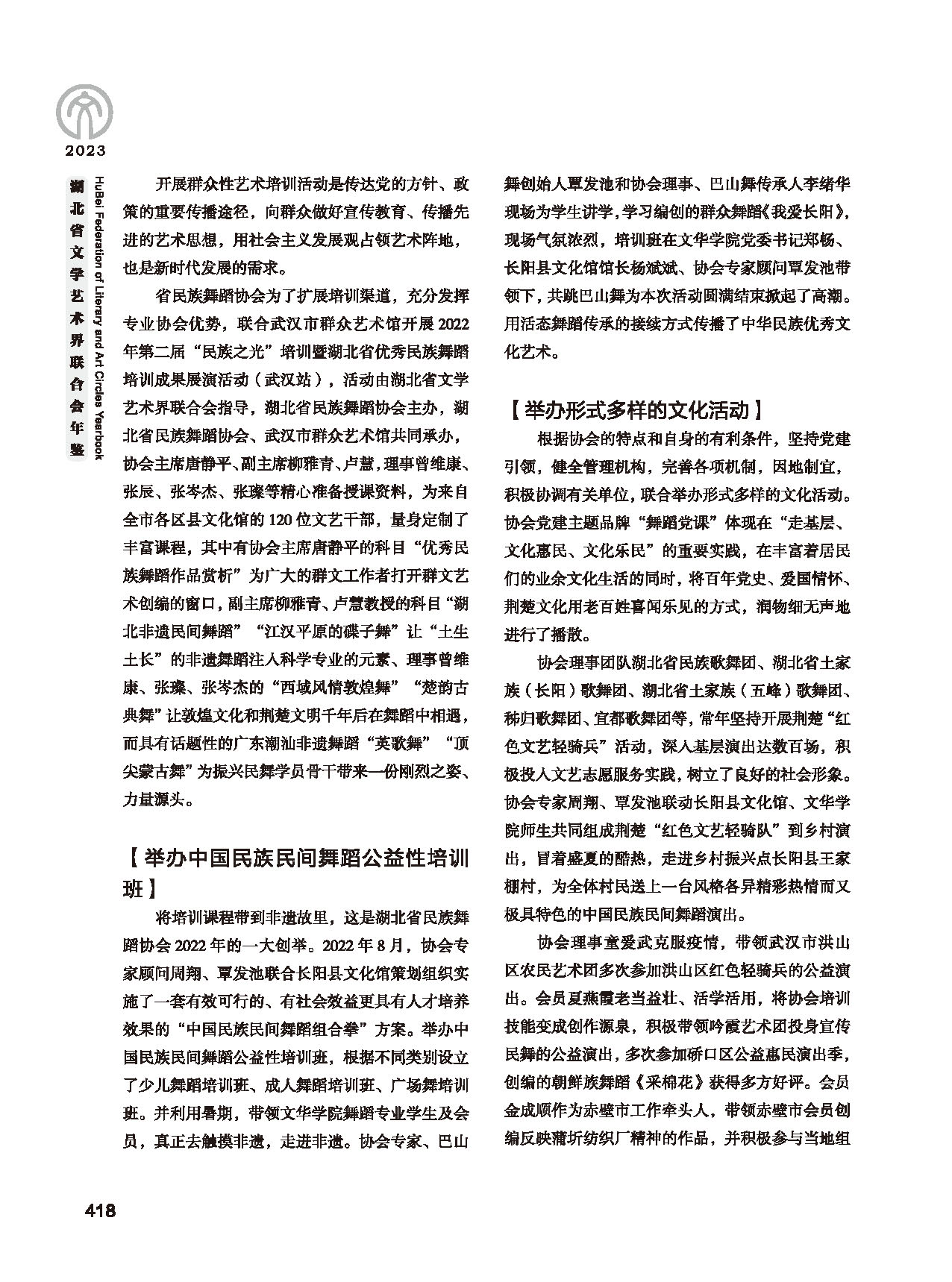 第七篇 湖北省文联业务主管的文艺社团（黑白）_页面_24