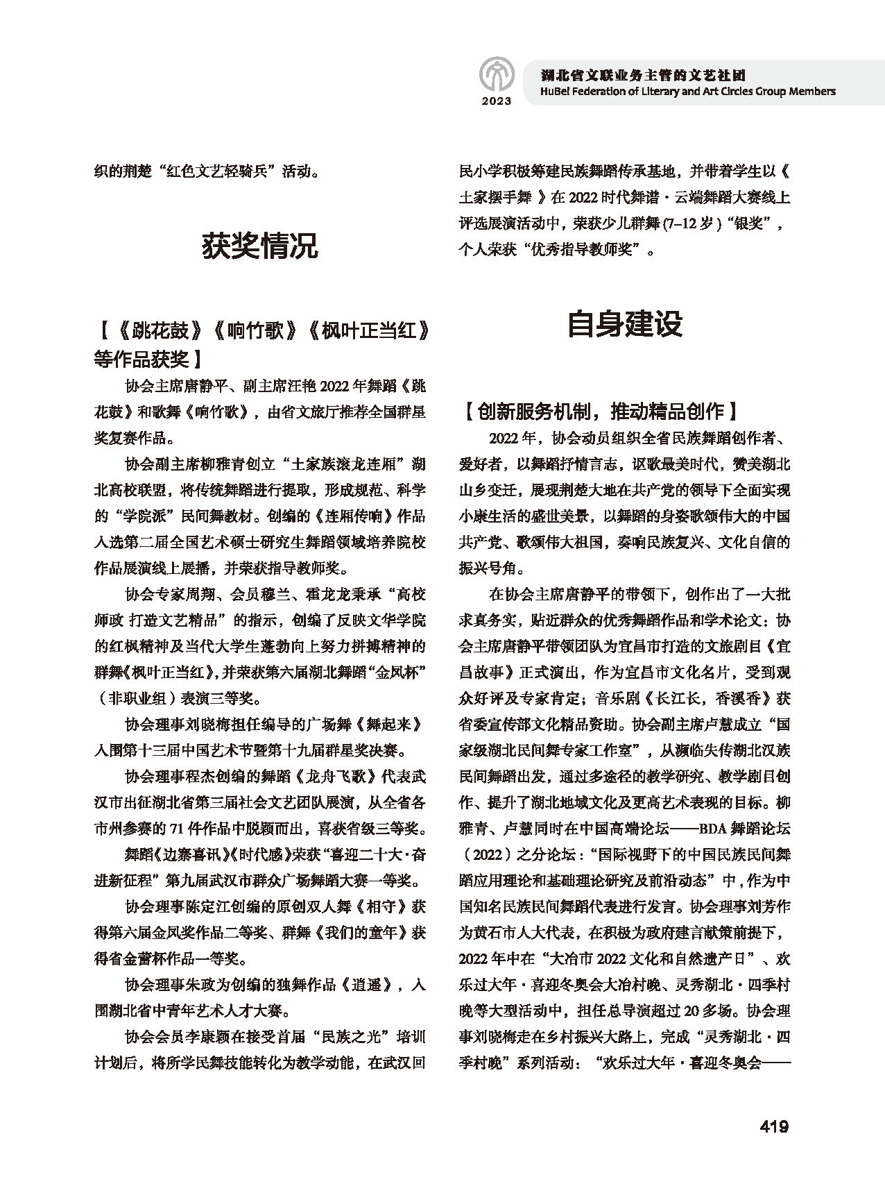 第七篇 湖北省文联业务主管的文艺社团（黑白）_页面_25