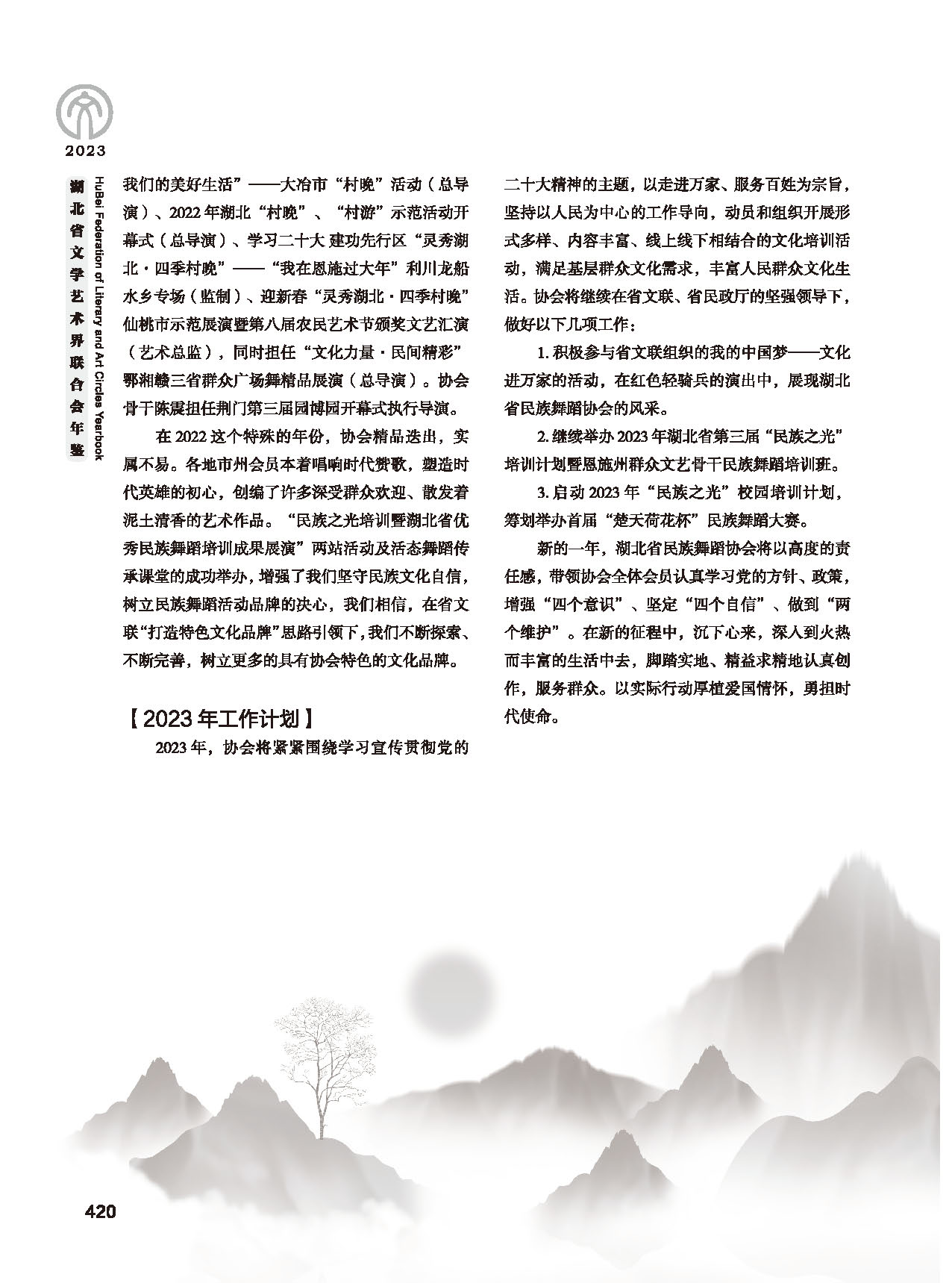 第七篇 湖北省文联业务主管的文艺社团（黑白）_页面_26