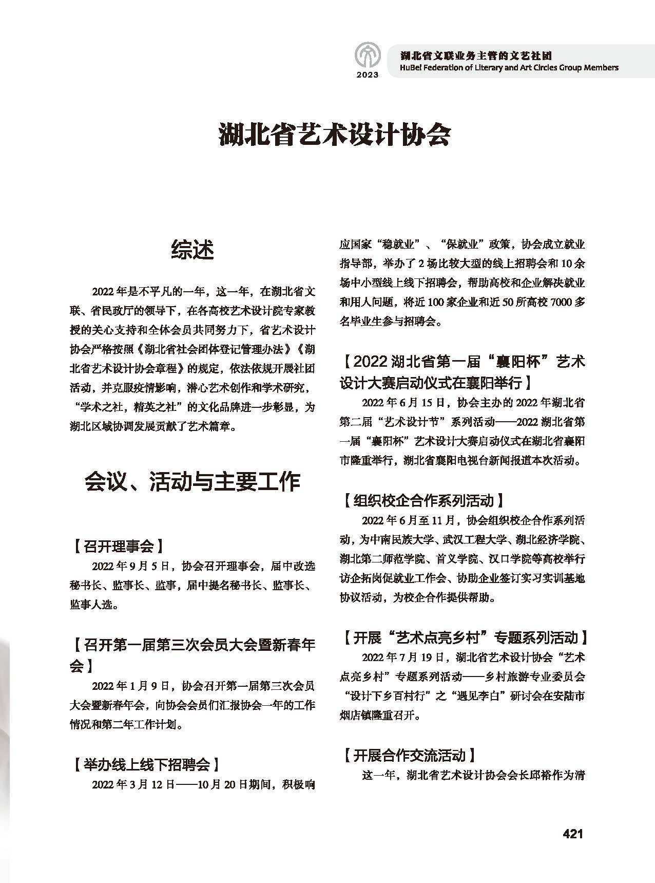 第七篇 湖北省文联业务主管的文艺社团（黑白）_页面_27