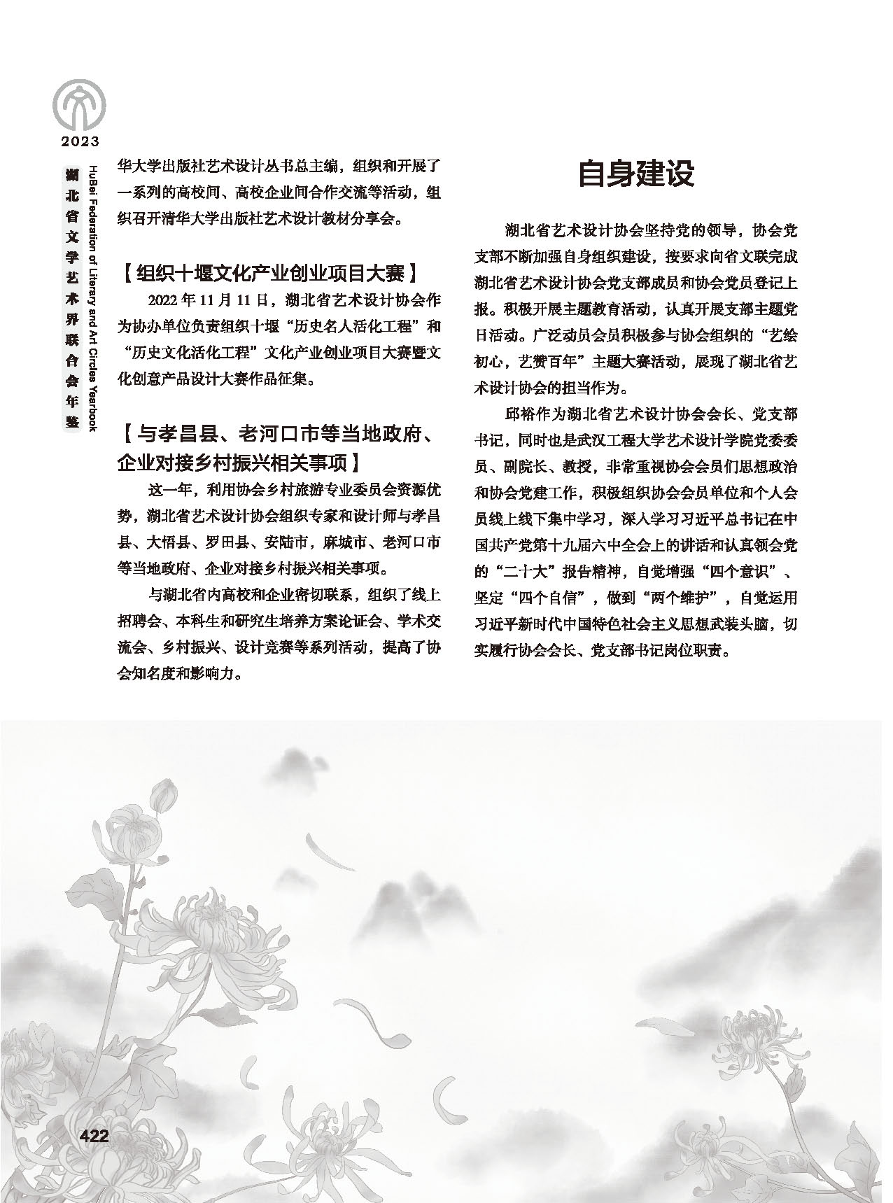 第七篇 湖北省文联业务主管的文艺社团（黑白）_页面_28