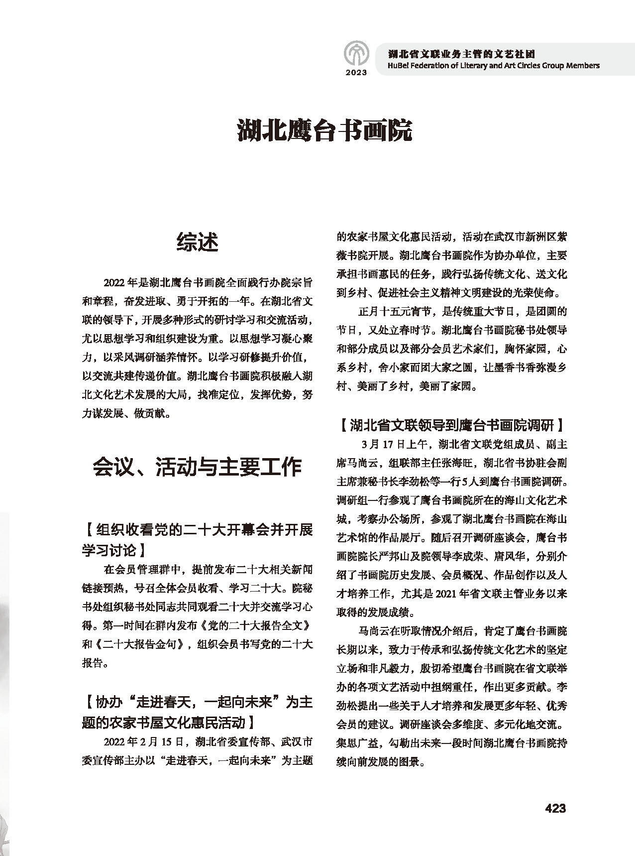 第七篇 湖北省文联业务主管的文艺社团（黑白）_页面_29