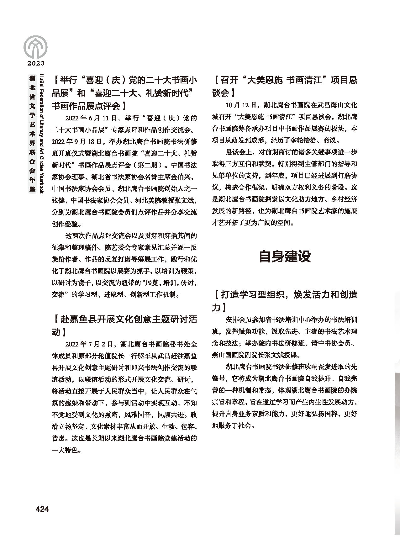 第七篇 湖北省文联业务主管的文艺社团（黑白）_页面_30