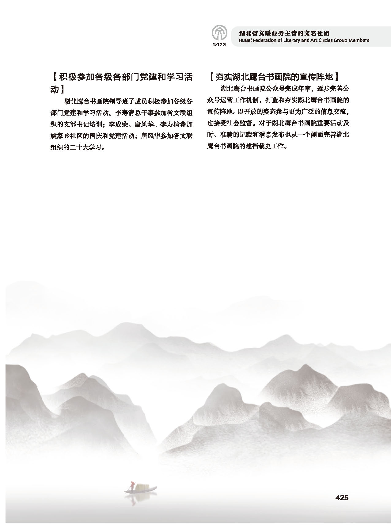第七篇 湖北省文联业务主管的文艺社团（黑白）_页面_31