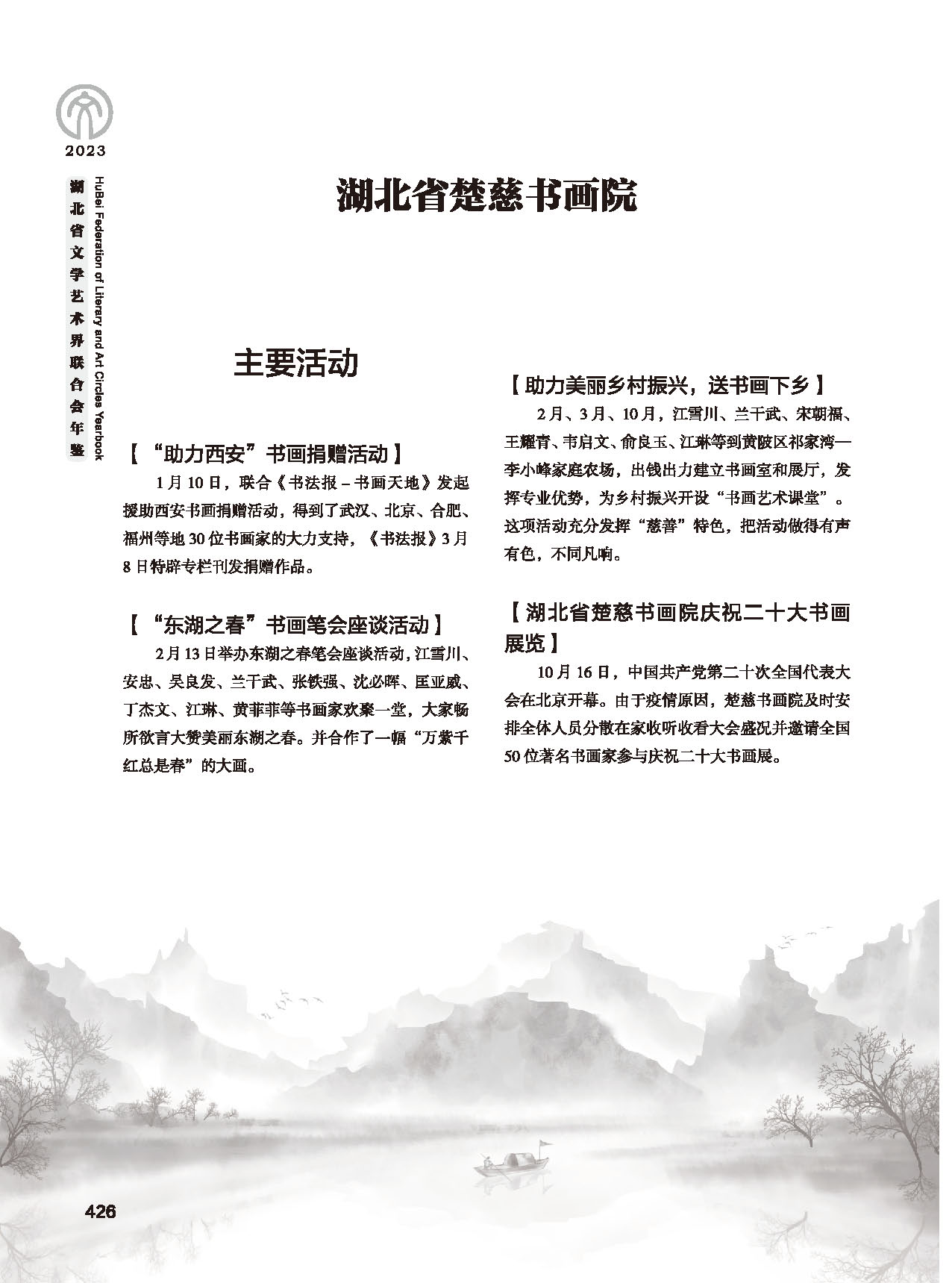 第七篇 湖北省文联业务主管的文艺社团（黑白）_页面_32