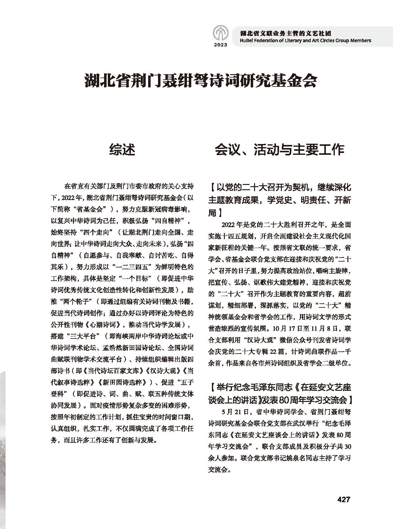 第七篇 湖北省文联业务主管的文艺社团（黑白）_页面_33