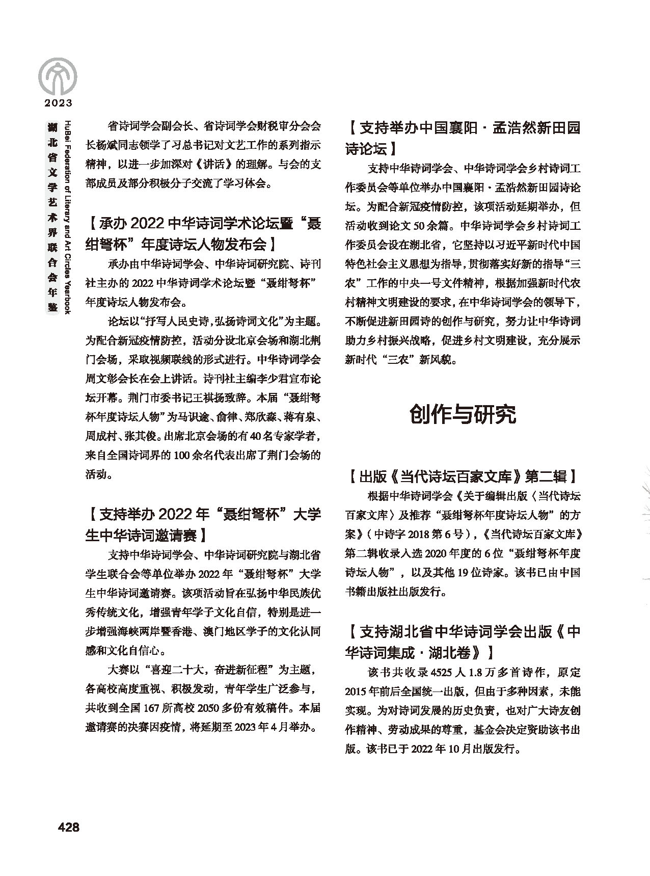 第七篇 湖北省文联业务主管的文艺社团（黑白）_页面_34