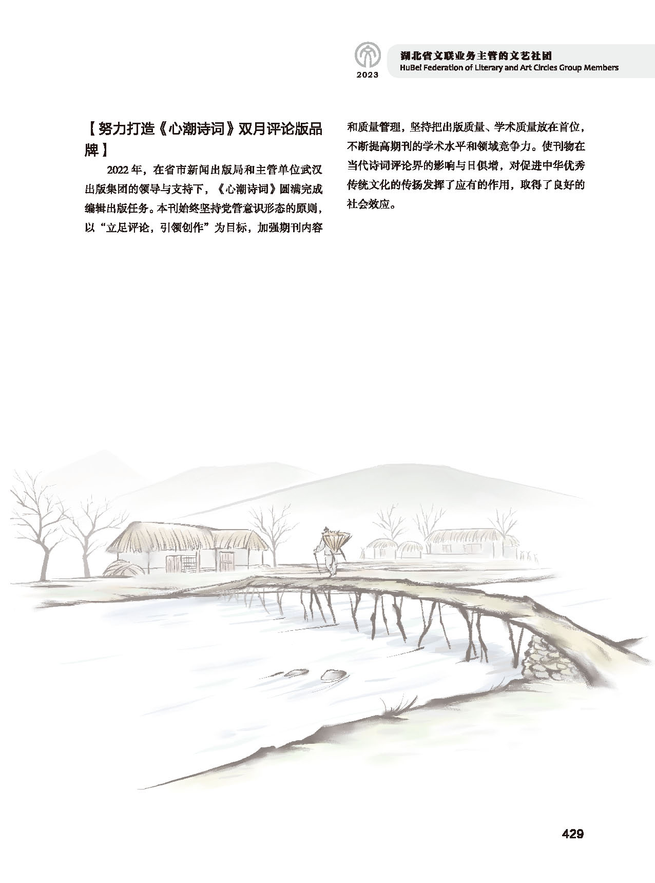 第七篇 湖北省文联业务主管的文艺社团（黑白）_页面_35