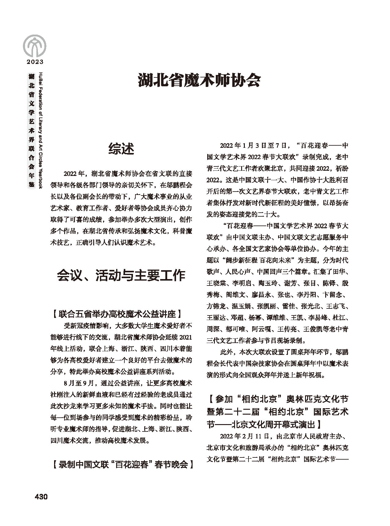 第七篇 湖北省文联业务主管的文艺社团（黑白）_页面_36