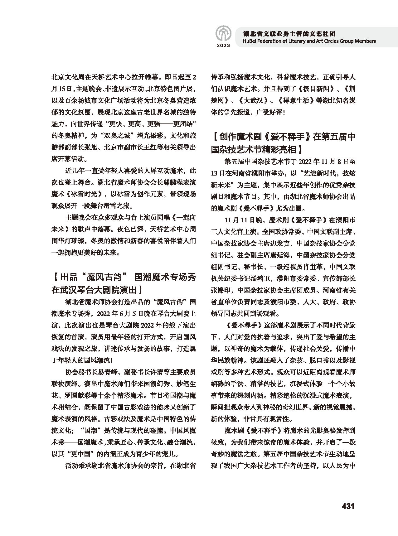 第七篇 湖北省文联业务主管的文艺社团（黑白）_页面_37