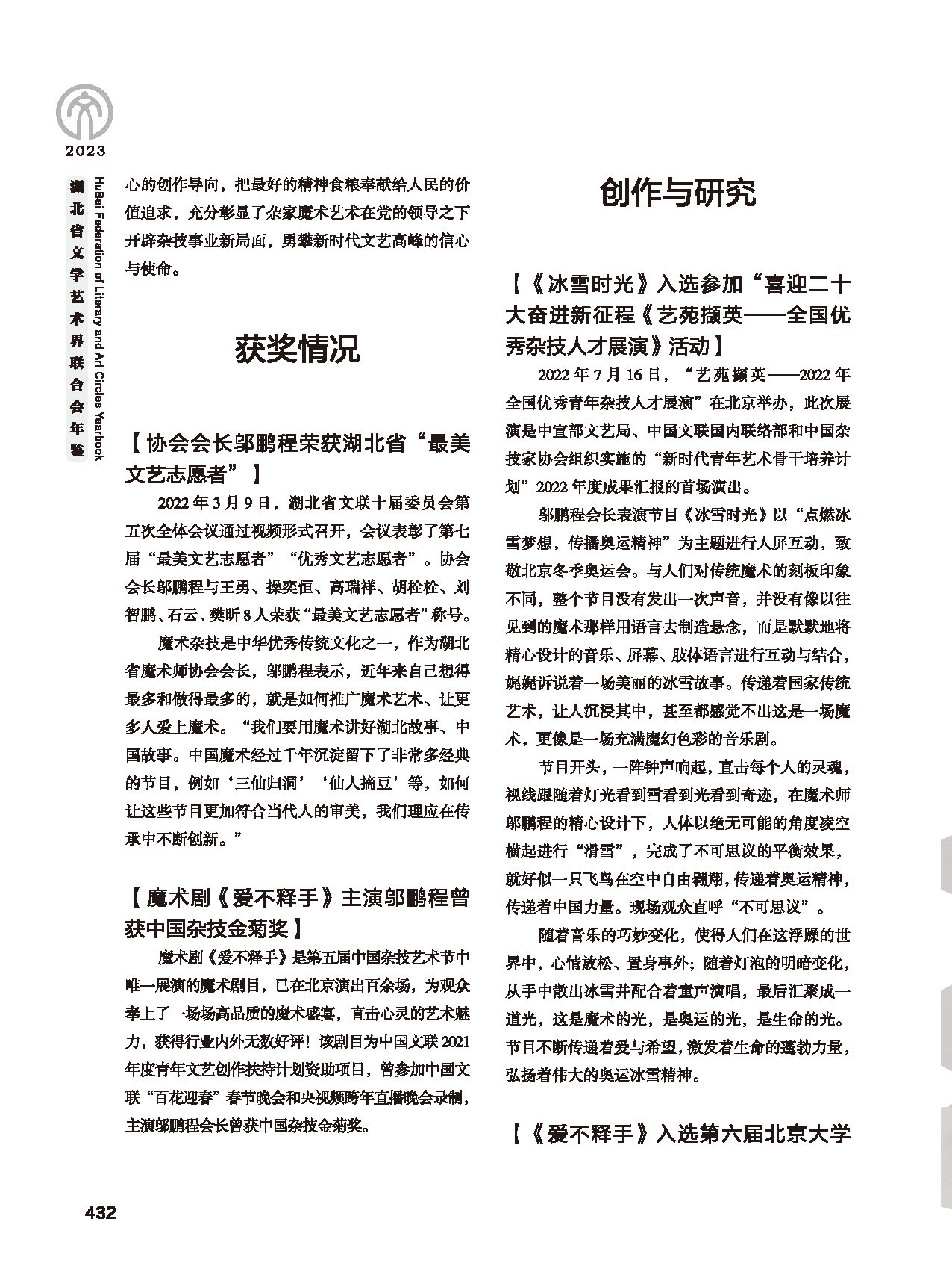 第七篇 湖北省文联业务主管的文艺社团（黑白）_页面_38