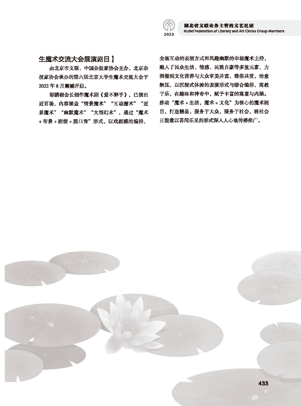 第七篇 湖北省文联业务主管的文艺社团（黑白）_页面_39