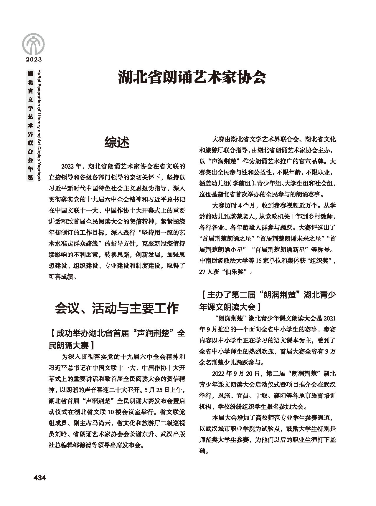 第七篇 湖北省文联业务主管的文艺社团（黑白）_页面_40