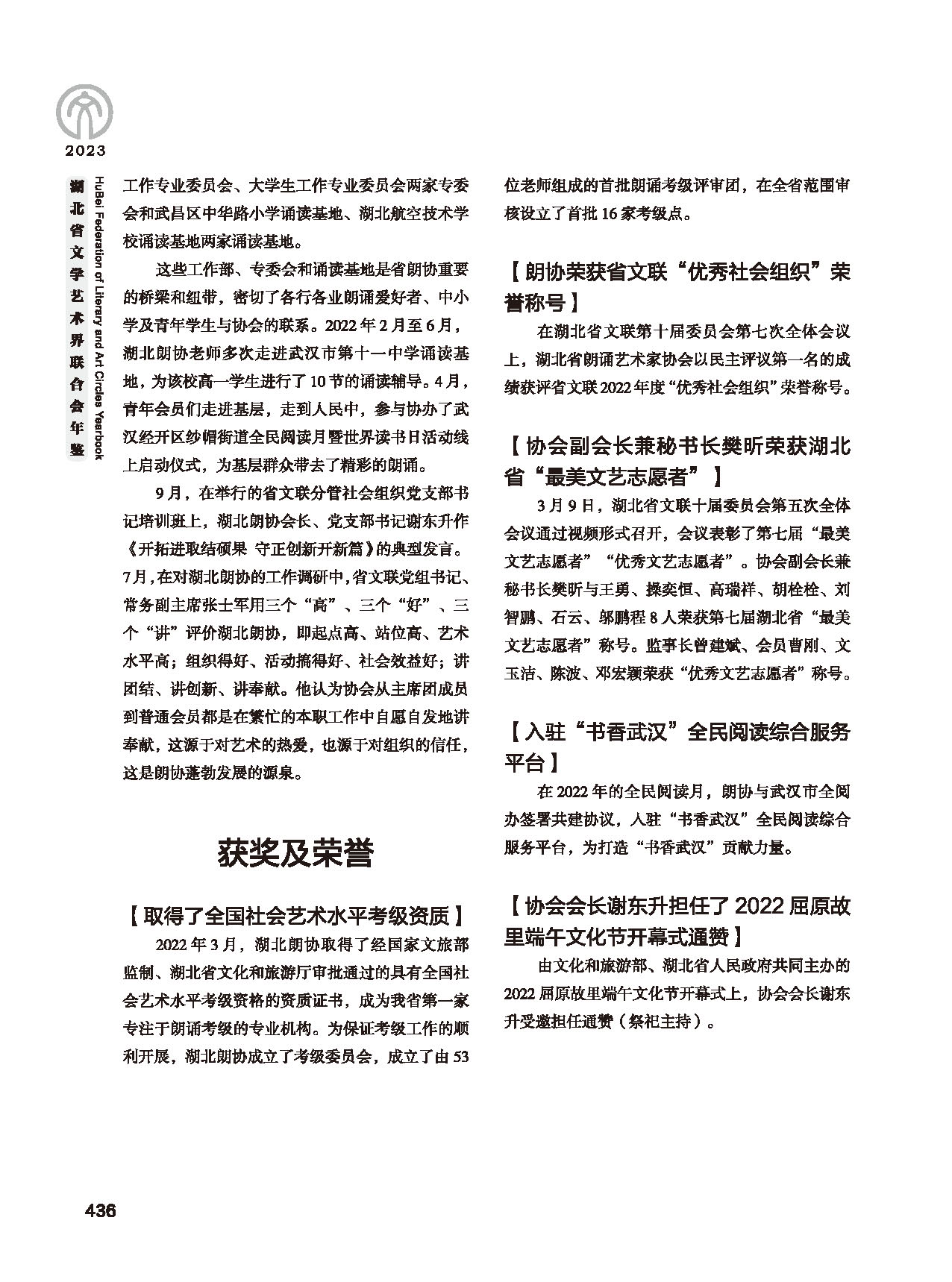 第七篇 湖北省文联业务主管的文艺社团（黑白）_页面_42
