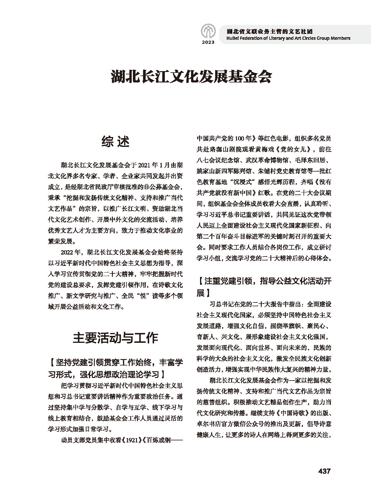 第七篇 湖北省文联业务主管的文艺社团（黑白）_页面_43