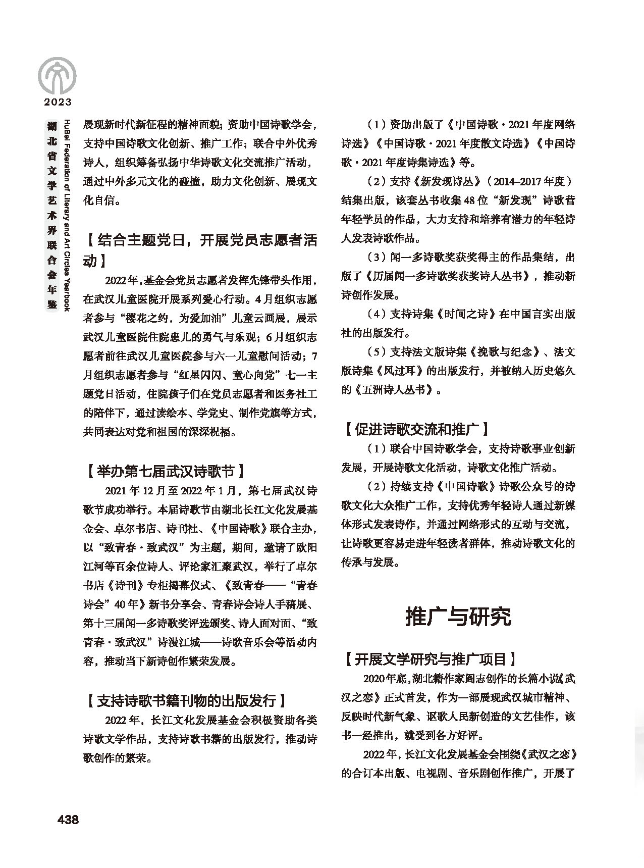 第七篇 湖北省文联业务主管的文艺社团（黑白）_页面_44