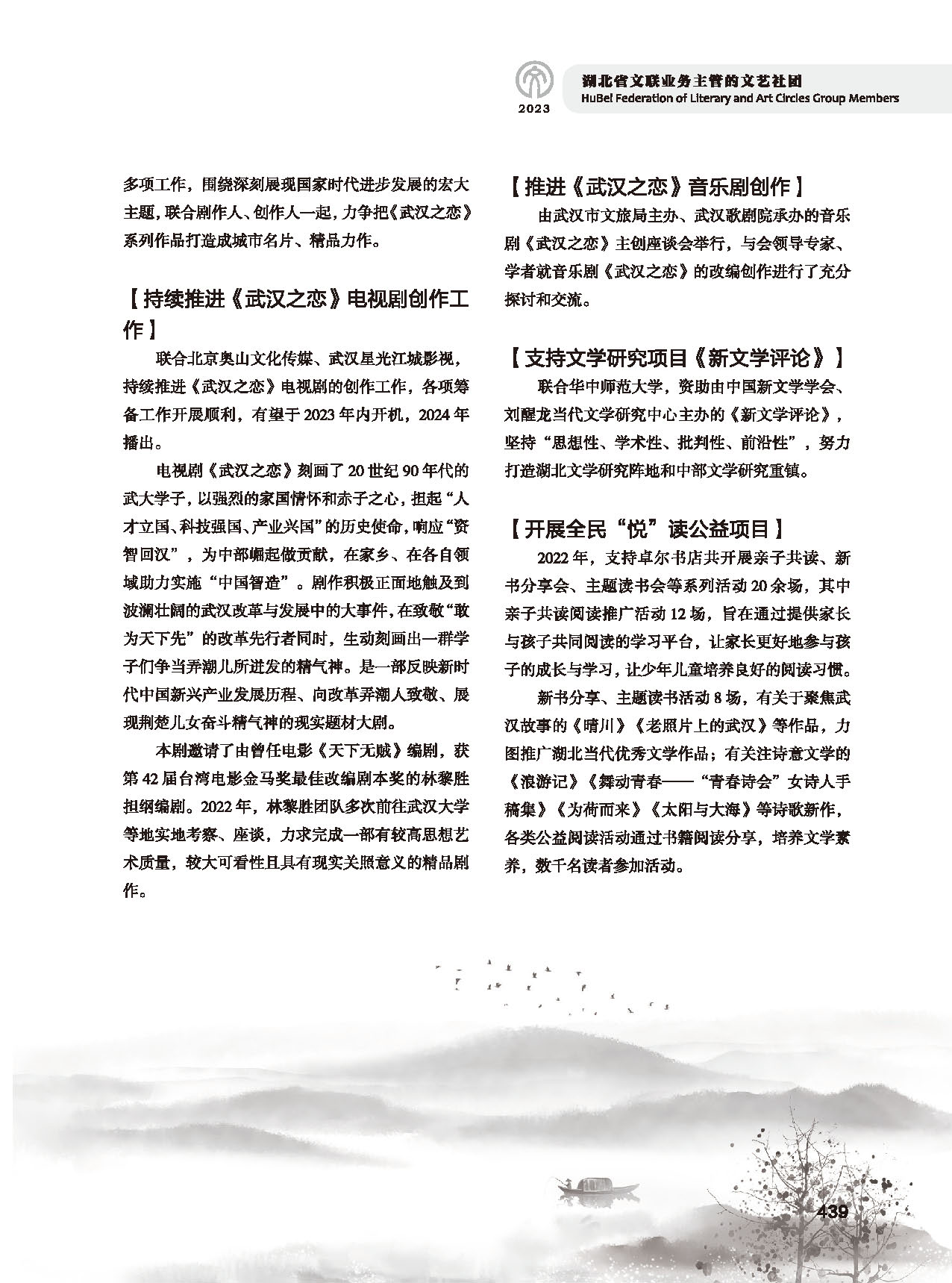 第七篇 湖北省文联业务主管的文艺社团（黑白）_页面_45