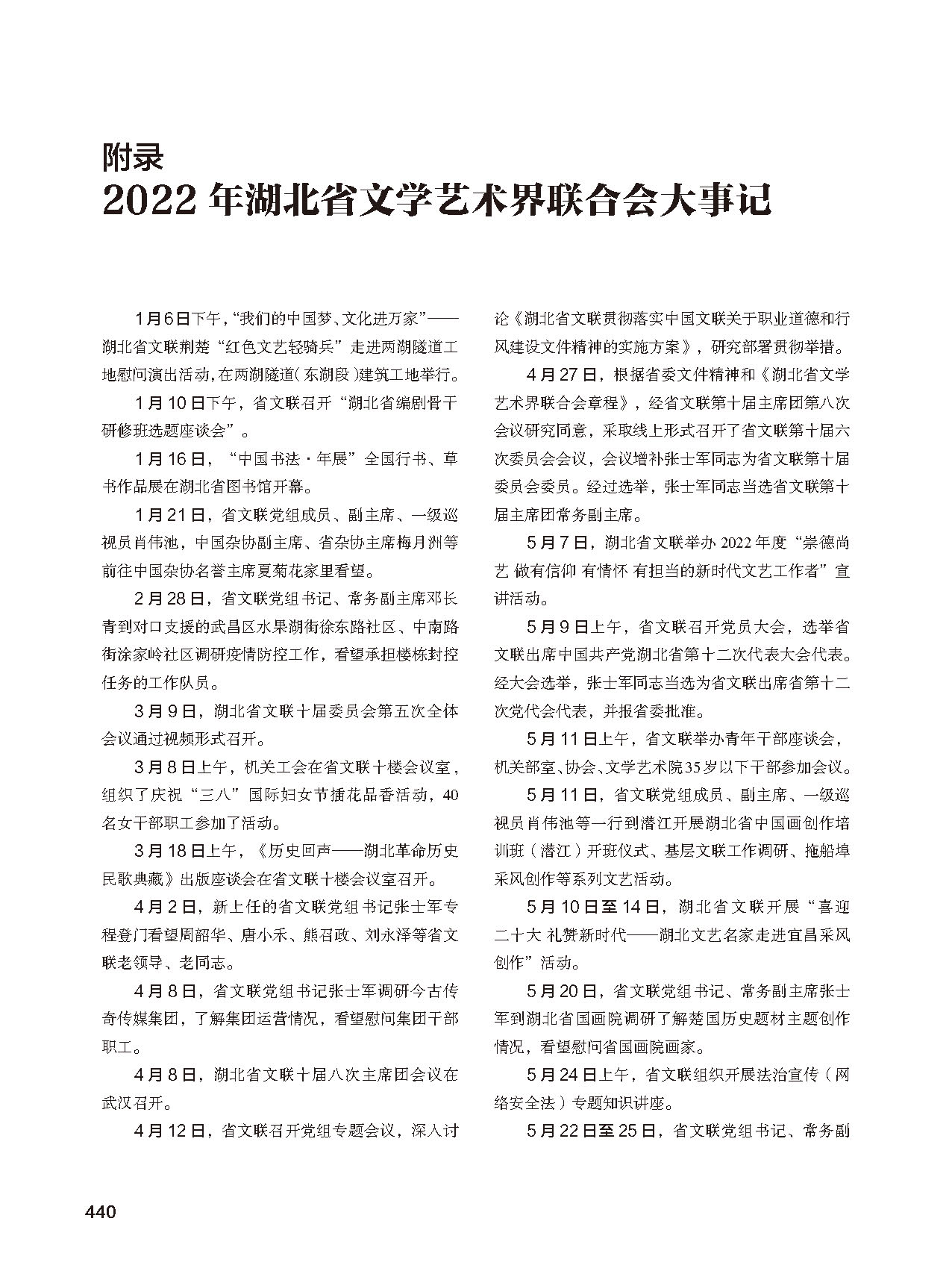 第七篇 湖北省文联业务主管的文艺社团（黑白）_页面_46
