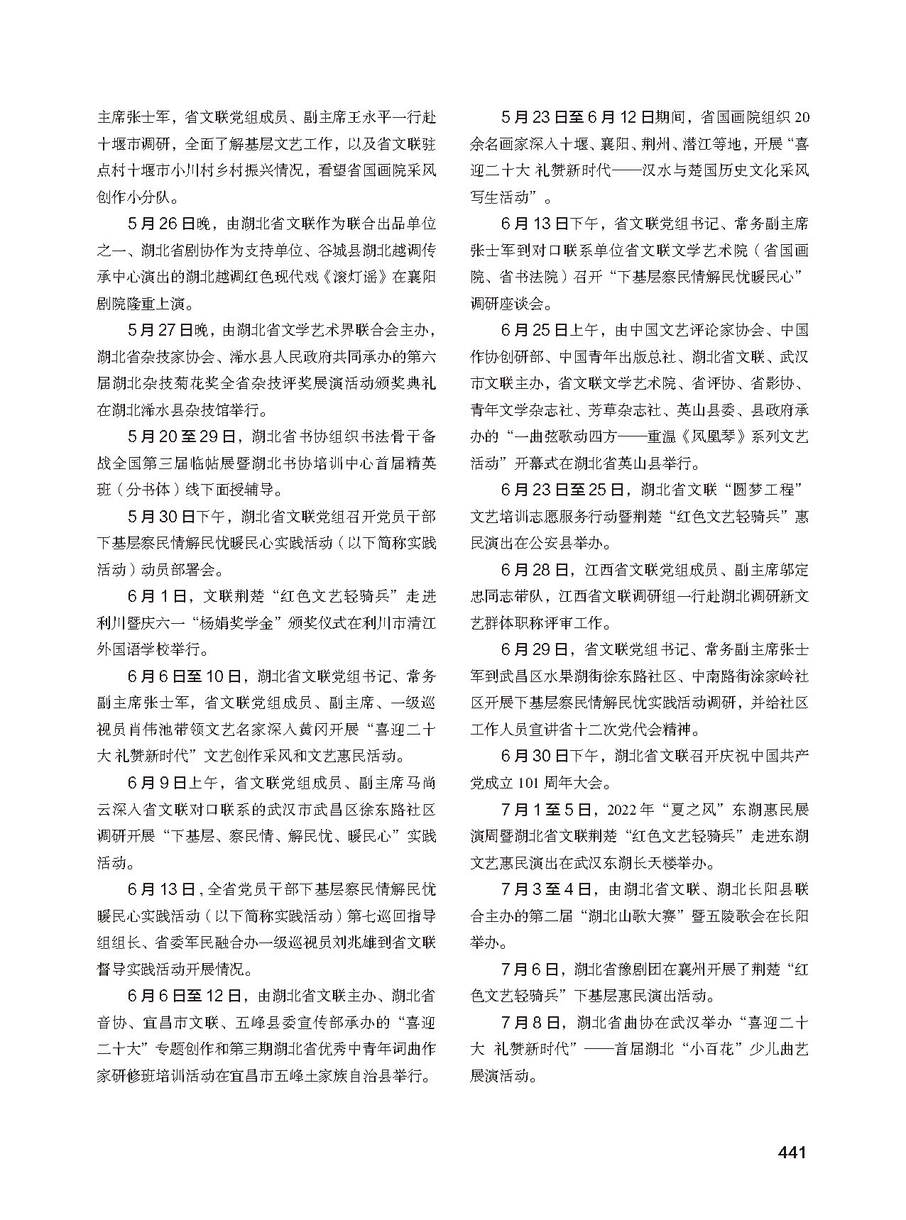 第七篇 湖北省文联业务主管的文艺社团（黑白）_页面_47