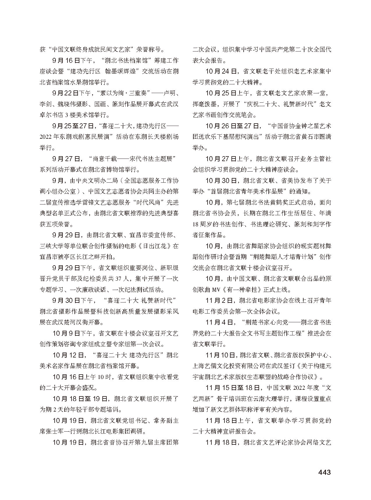第七篇 湖北省文联业务主管的文艺社团（黑白）_页面_49