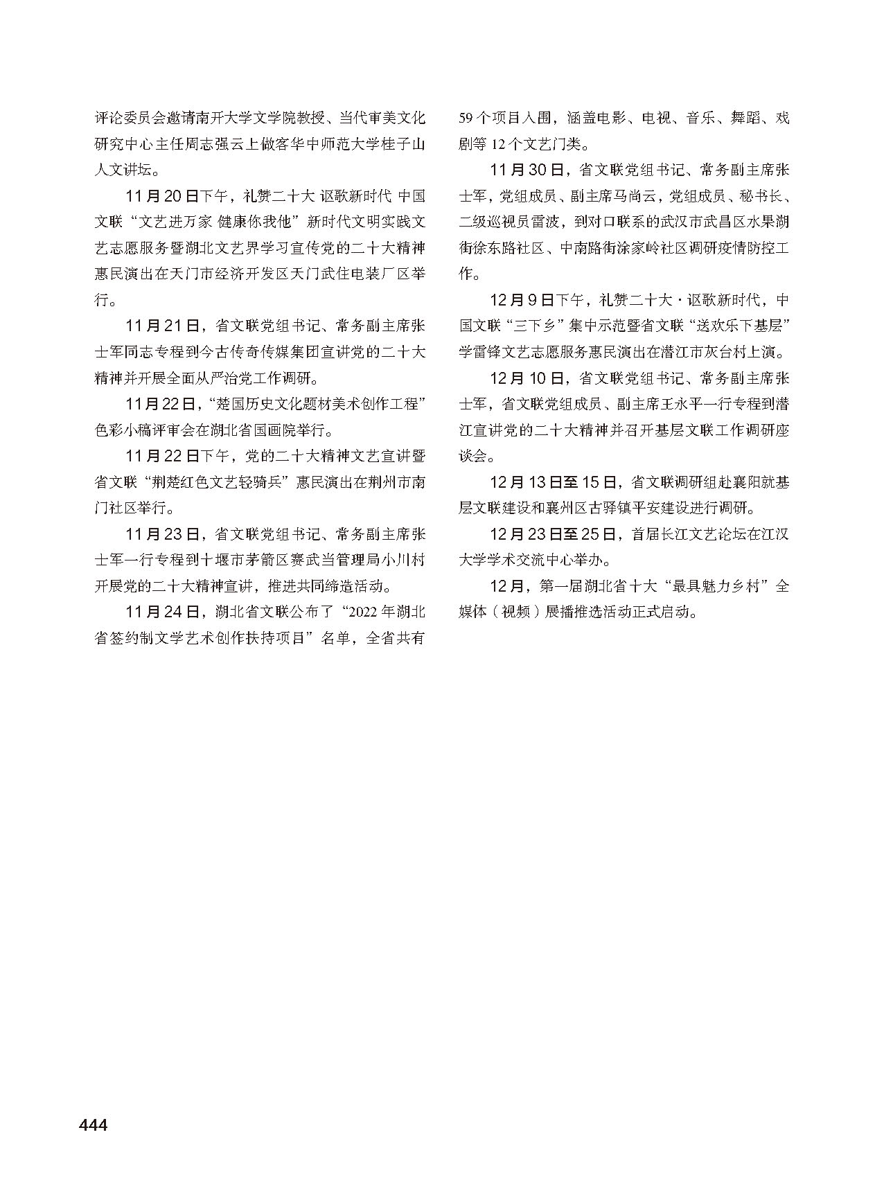 第七篇 湖北省文联业务主管的文艺社团（黑白）_页面_50