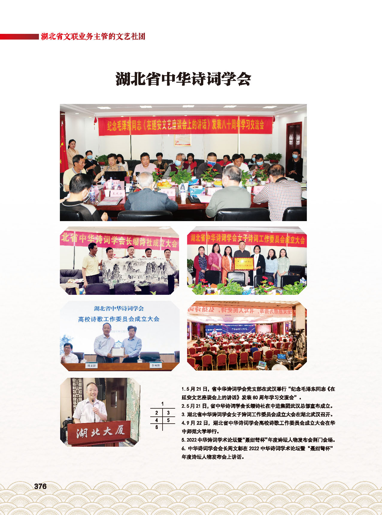 第七篇 湖北省文联业务主管的文艺社团_页面_03