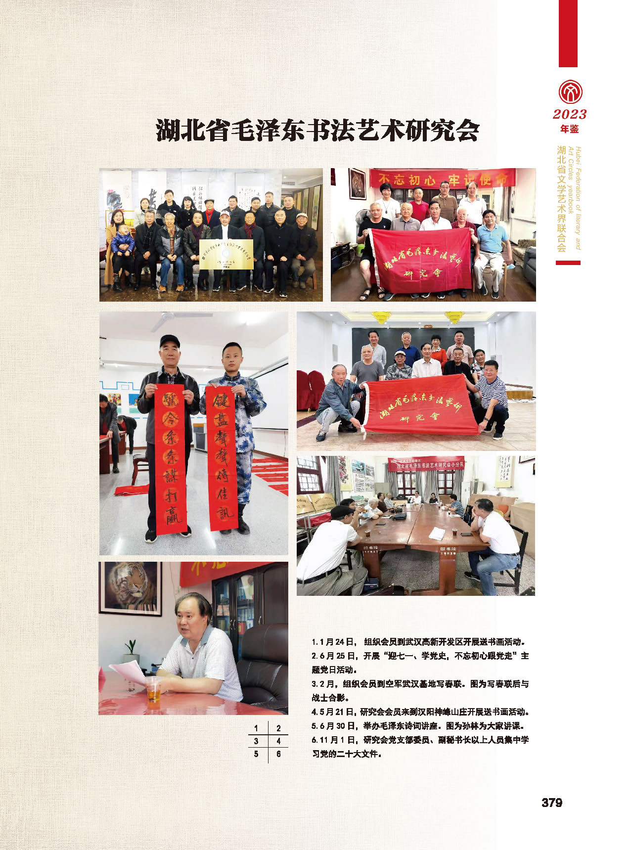 第七篇 湖北省文联业务主管的文艺社团_页面_06