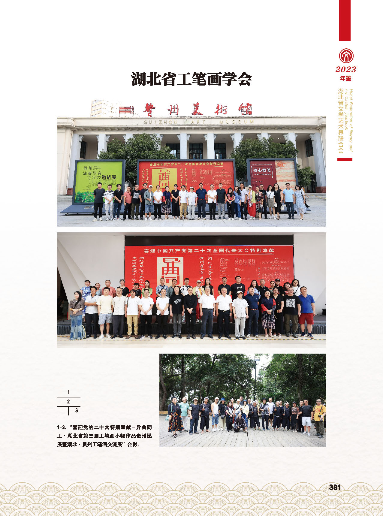 第七篇 湖北省文联业务主管的文艺社团_页面_08