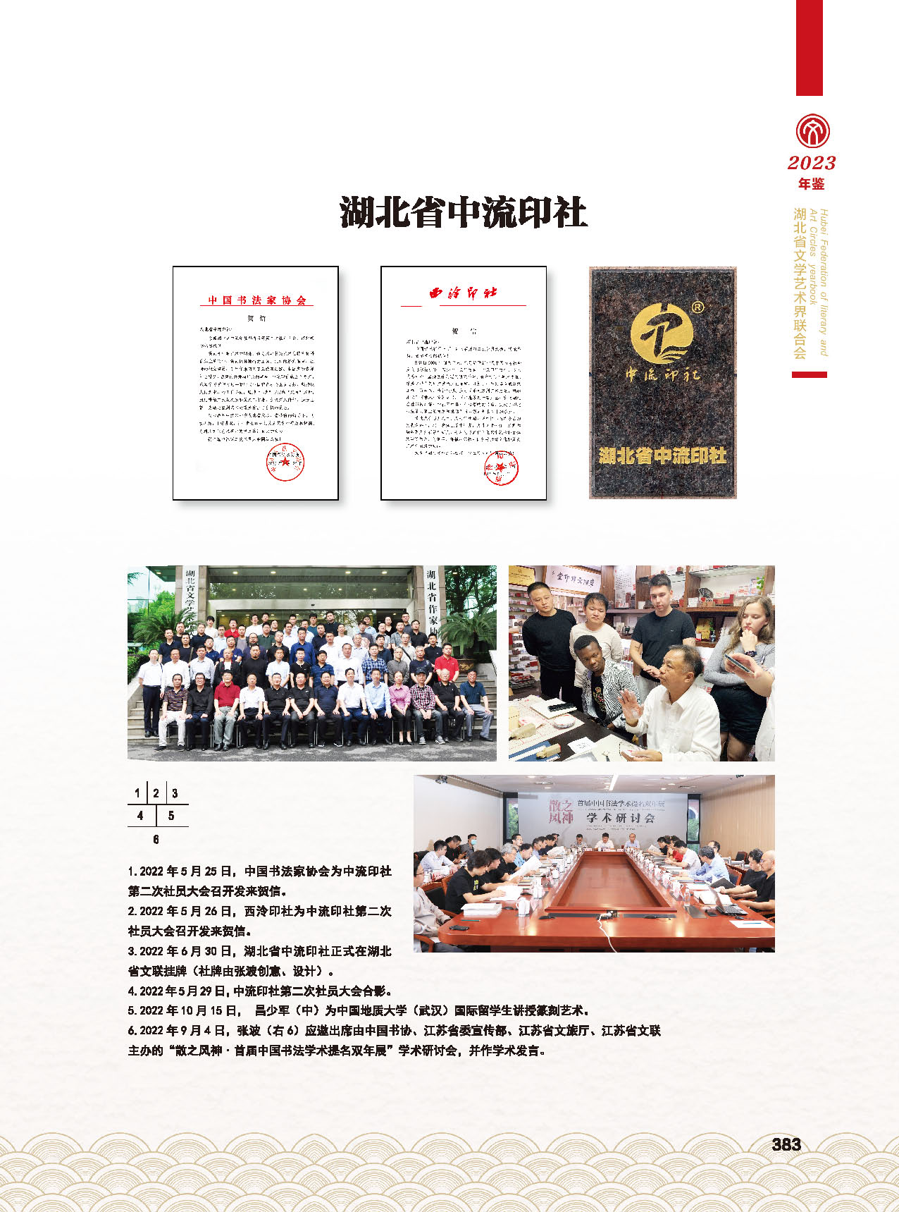 第七篇 湖北省文联业务主管的文艺社团_页面_10