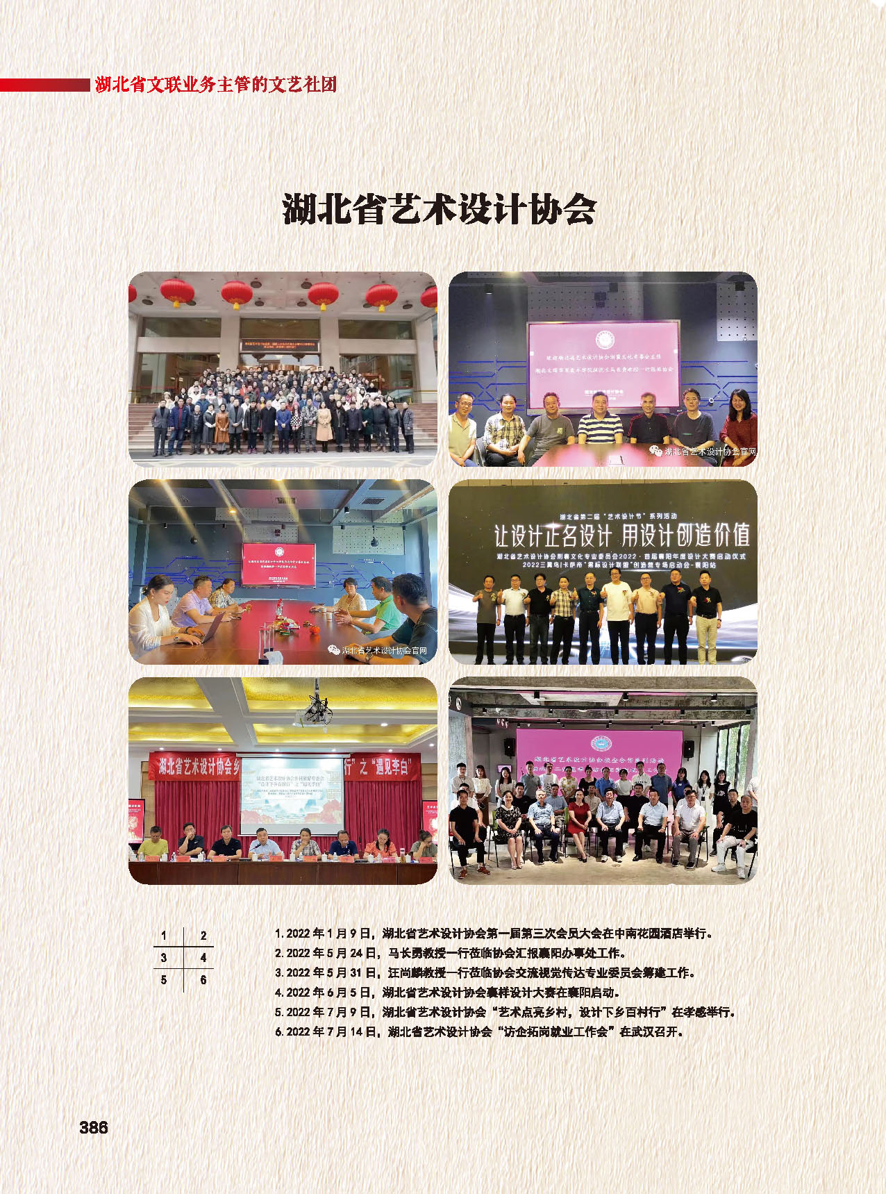 第七篇 湖北省文联业务主管的文艺社团_页面_13