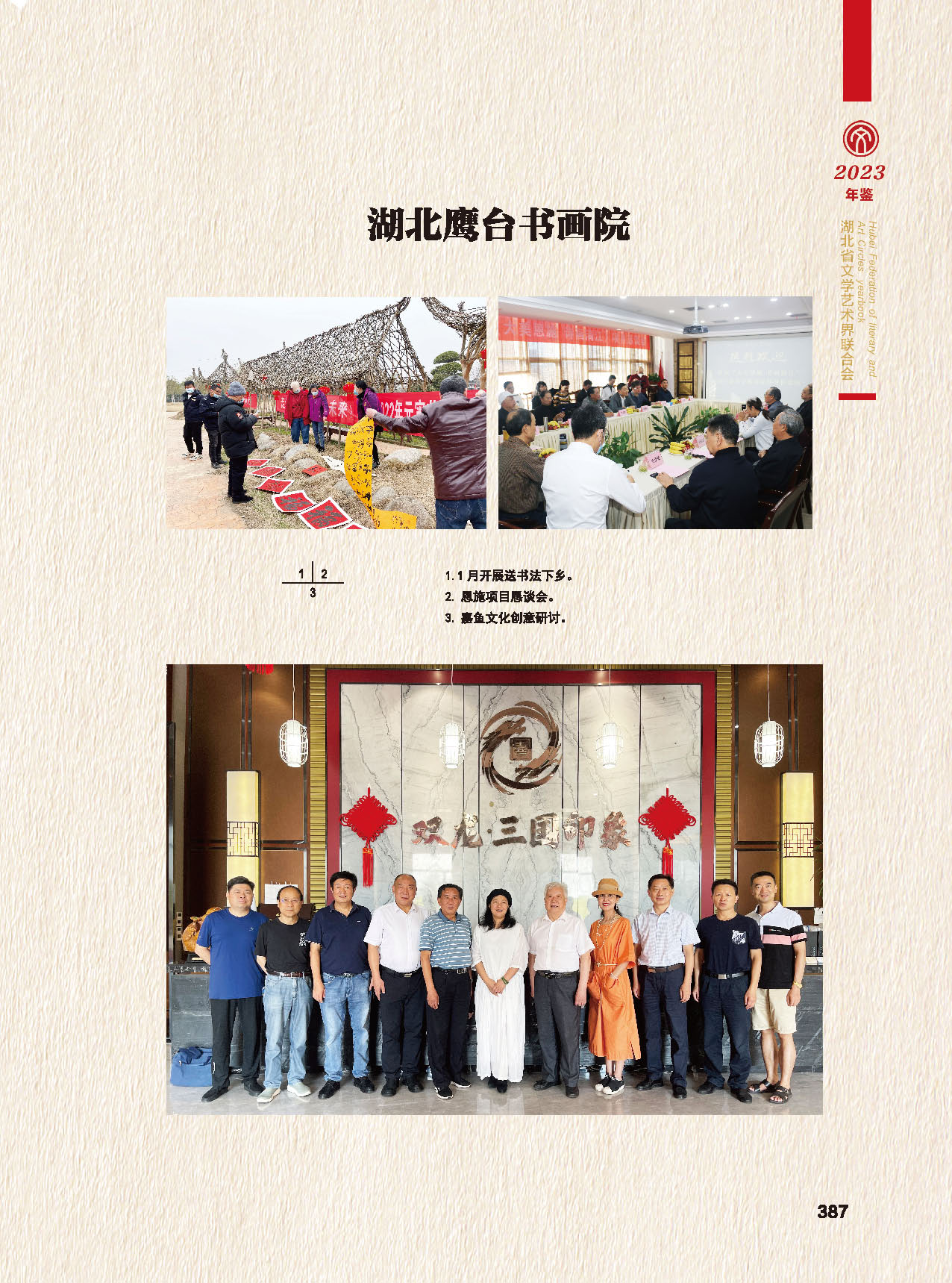 第七篇 湖北省文联业务主管的文艺社团_页面_14