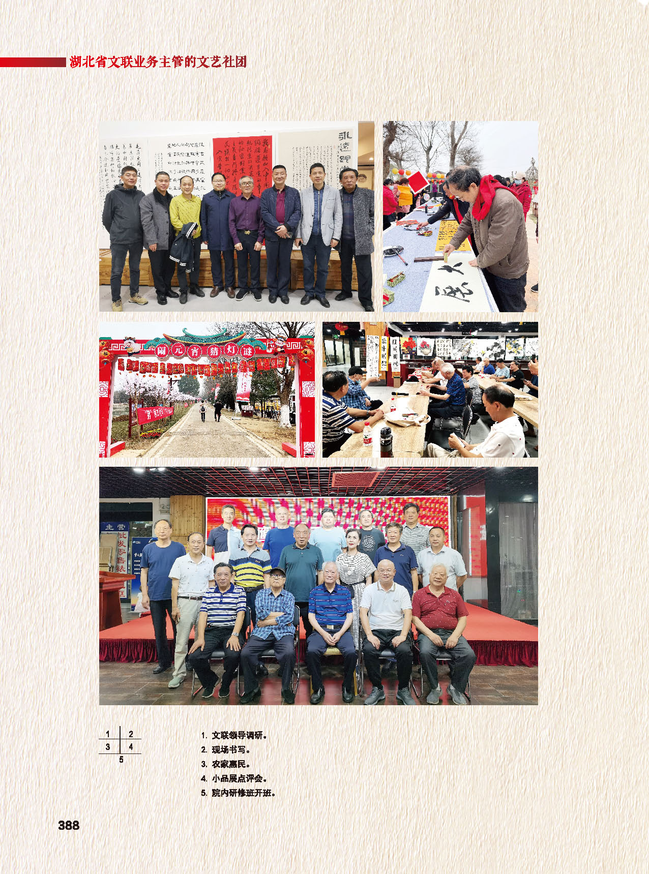 第七篇 湖北省文联业务主管的文艺社团_页面_15
