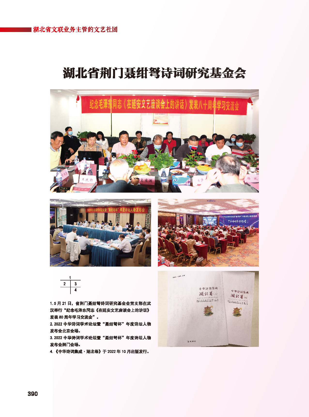 第七篇 湖北省文联业务主管的文艺社团_页面_17