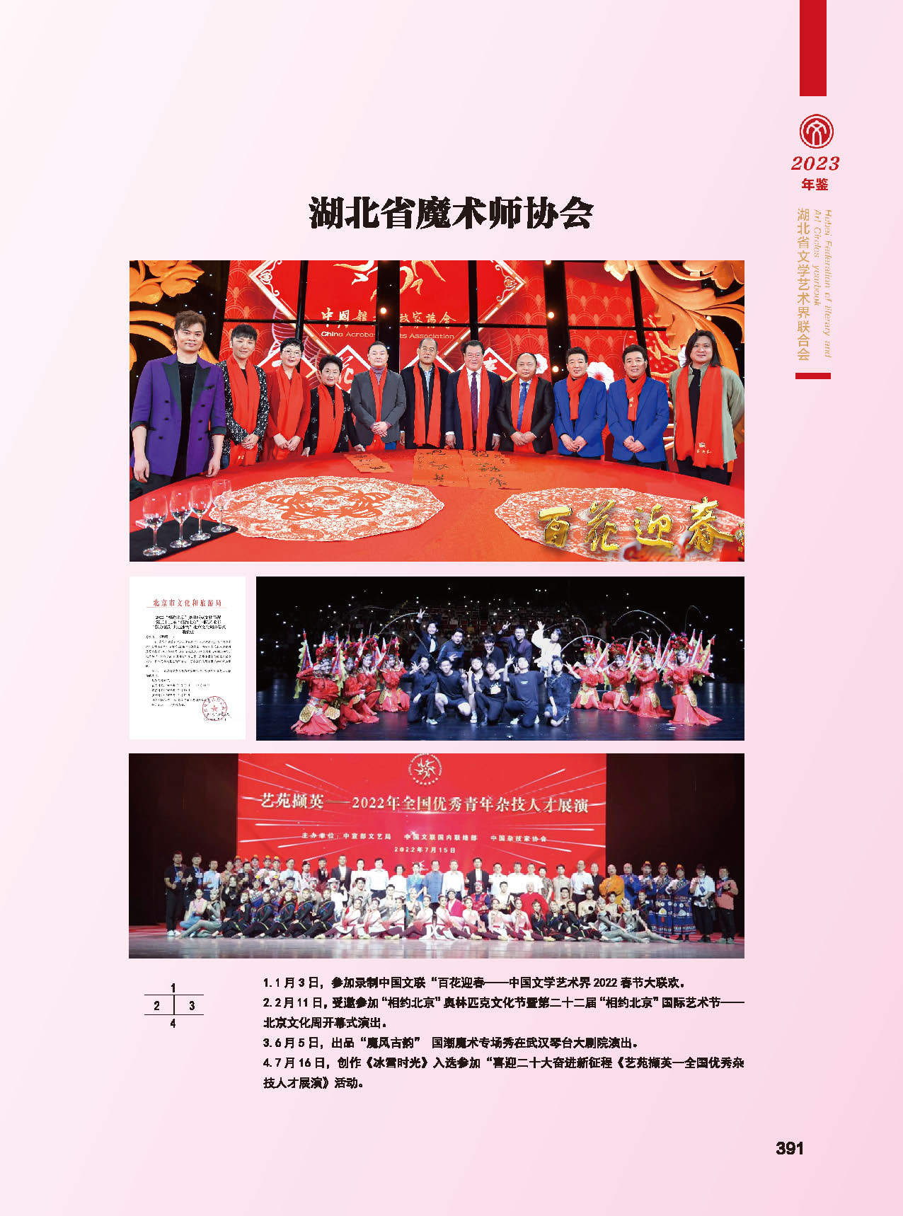 第七篇 湖北省文联业务主管的文艺社团_页面_18