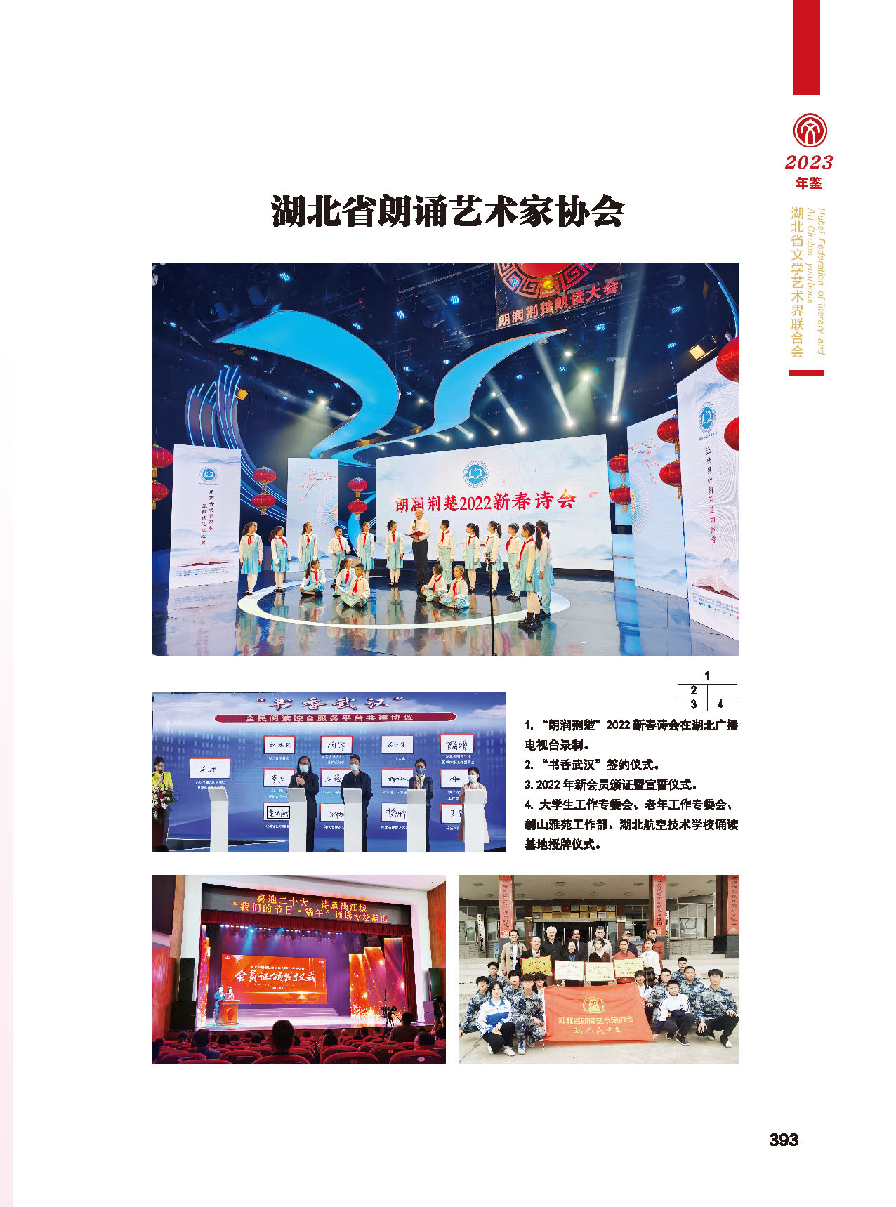 第七篇 湖北省文联业务主管的文艺社团_页面_20